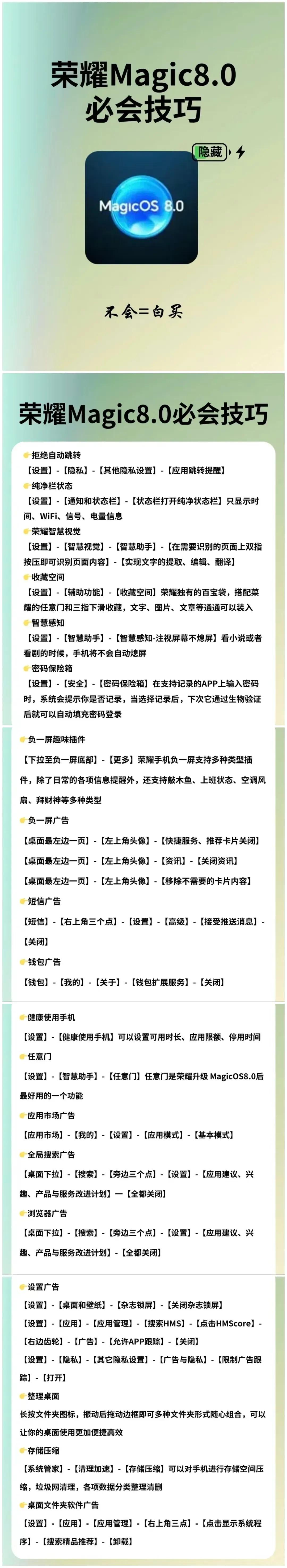 升级了荣耀Magic8.0系统的小伙伴们可以看过来了！这些隐藏技巧你会用几个？