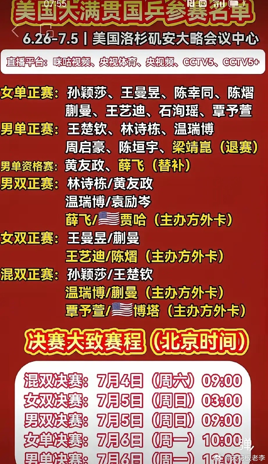 WTT官宣来了，将今年香港总决赛的比赛时间延后一天，缩短赛程。因为与成都混合团体