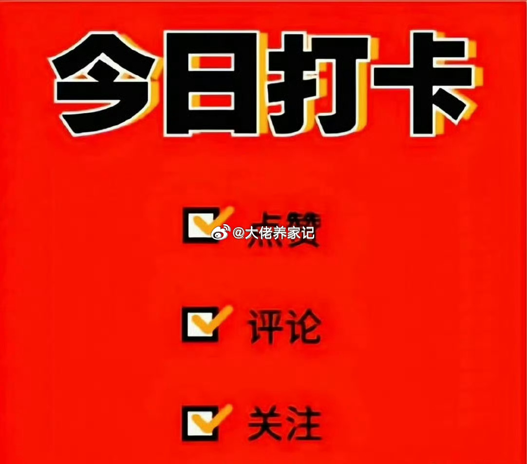全体都有，早上好！ 2026年新一天的战斗即将打响，准备集结！如果你决心已定，要