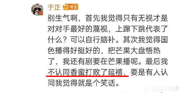 于正强调：白鹿单扛白月梵星。不认同杨紫的《香蜜》打败了吴谨言的《延禧宫略》...