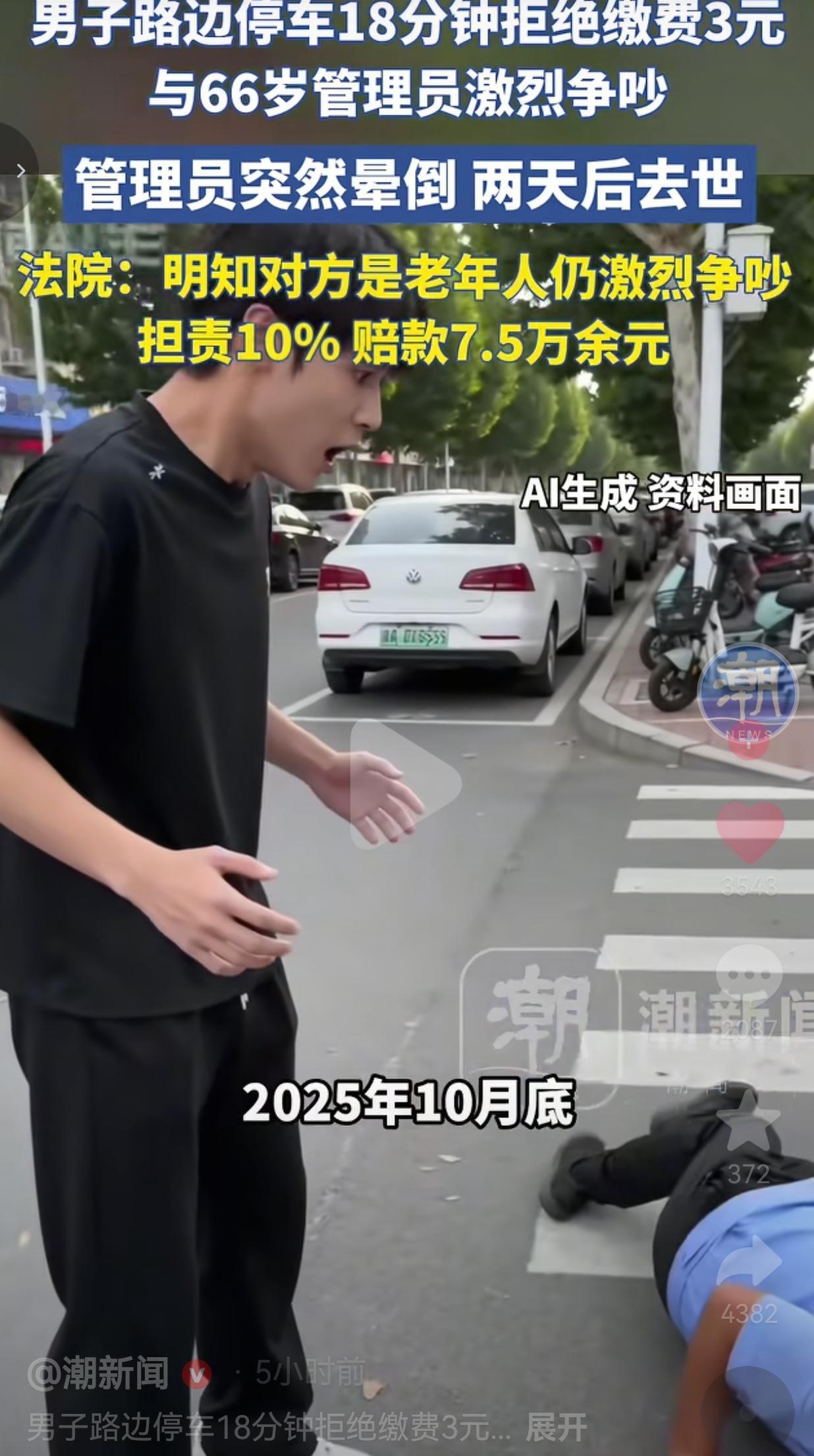 为3块钱吵赢了架，赔了7.5万，一条人命就这么没了
 
2025年10月底，重庆