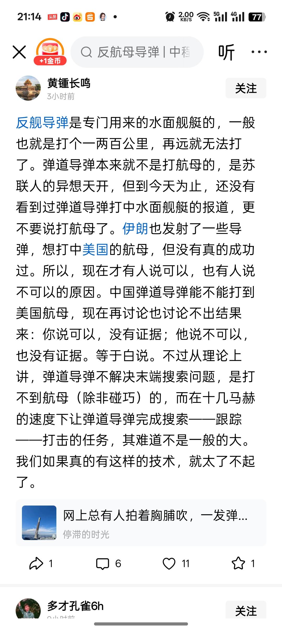 这个网友说:反舰导弹本来就是打舰艇的，一般射程也就一二百公里
所谓的弹道导弹打航