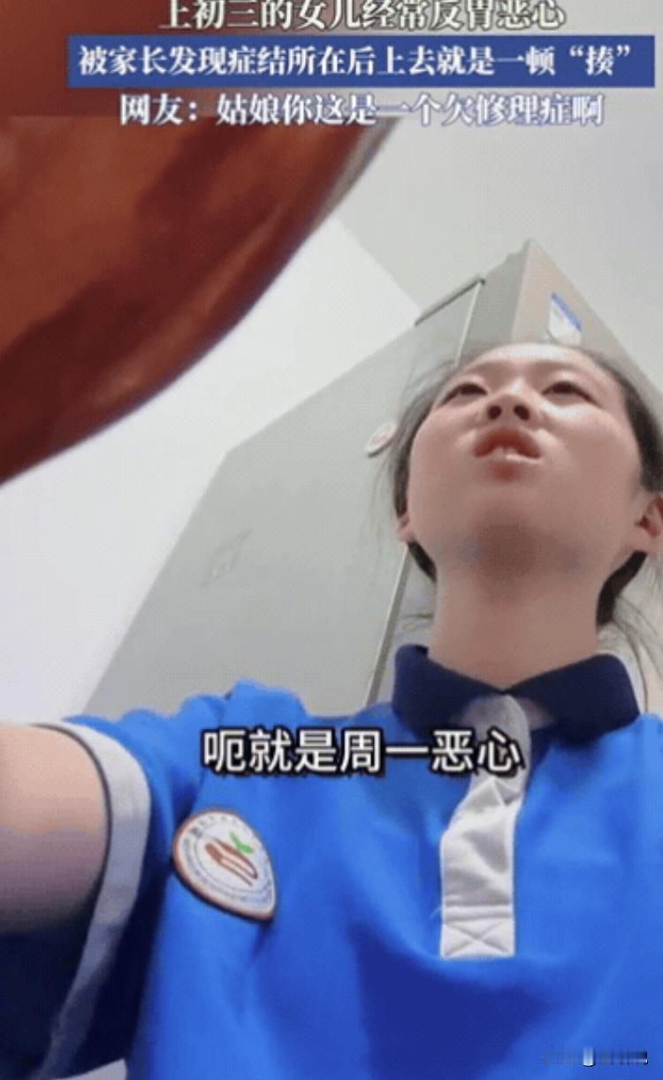 差点解释不清了！北京，一位初三女生经常提及自己恶心反胃，可爸爸却毫不在意，妈妈得