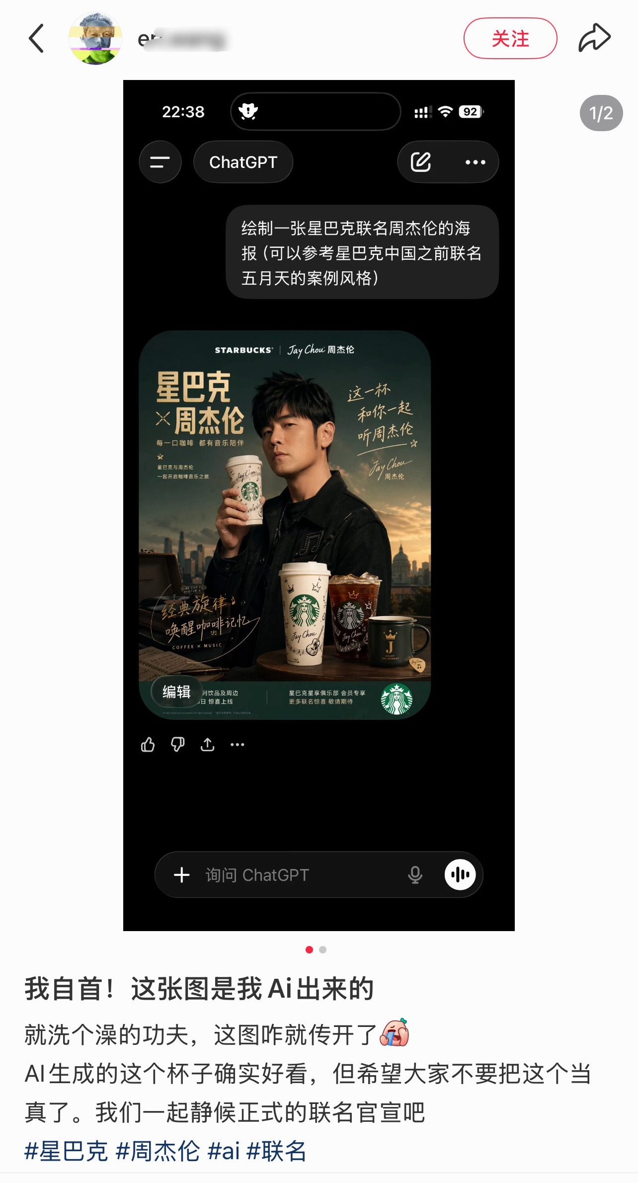 星巴克 周杰伦这张图是ai的，原始博主已经发帖子了，但是已经被发散了，关于周杰伦