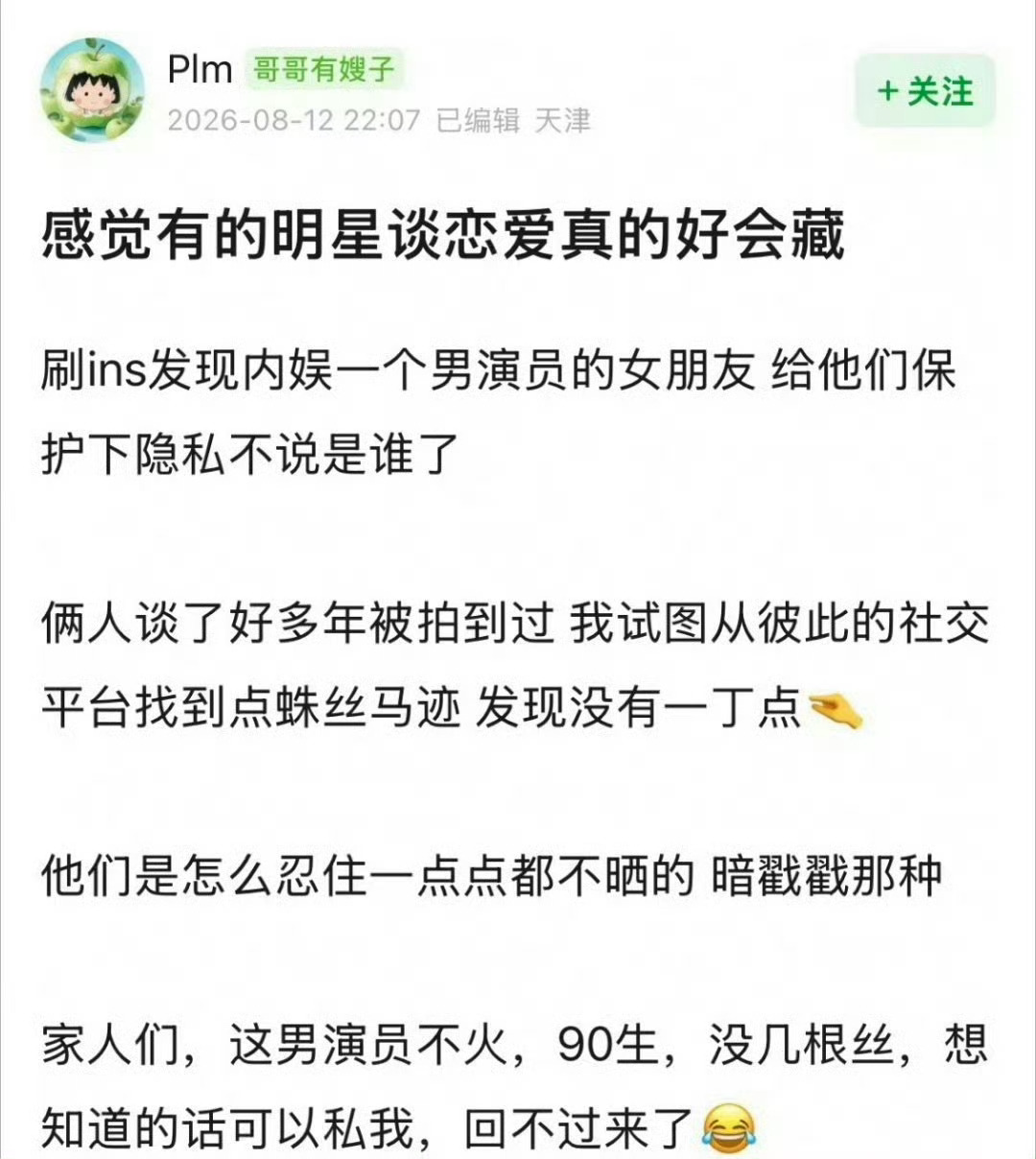 曝90生男演员谈恋爱看到最后一行：“不火没几根丝” 红的糊的都放心了