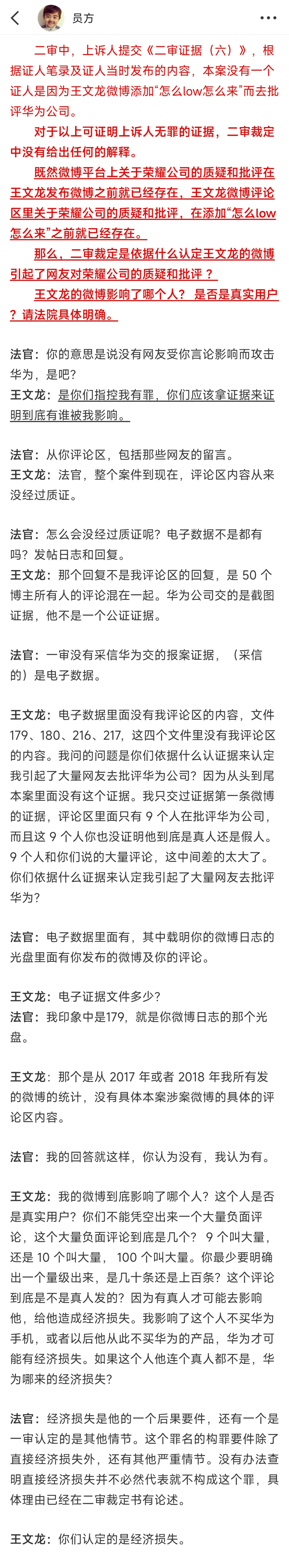 《法官：我的回答就这样，我认为有》王文龙：二审裁定是依据什么认定王文龙的微博引起