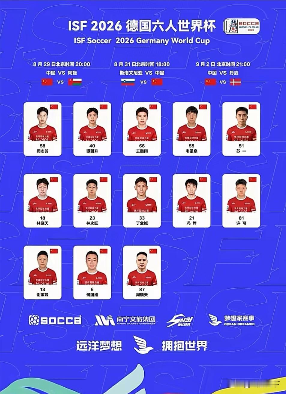 广西狼兵代表中国出战，2026年德国埃森ISF六人制足球世界杯即将拉开序幕，来自