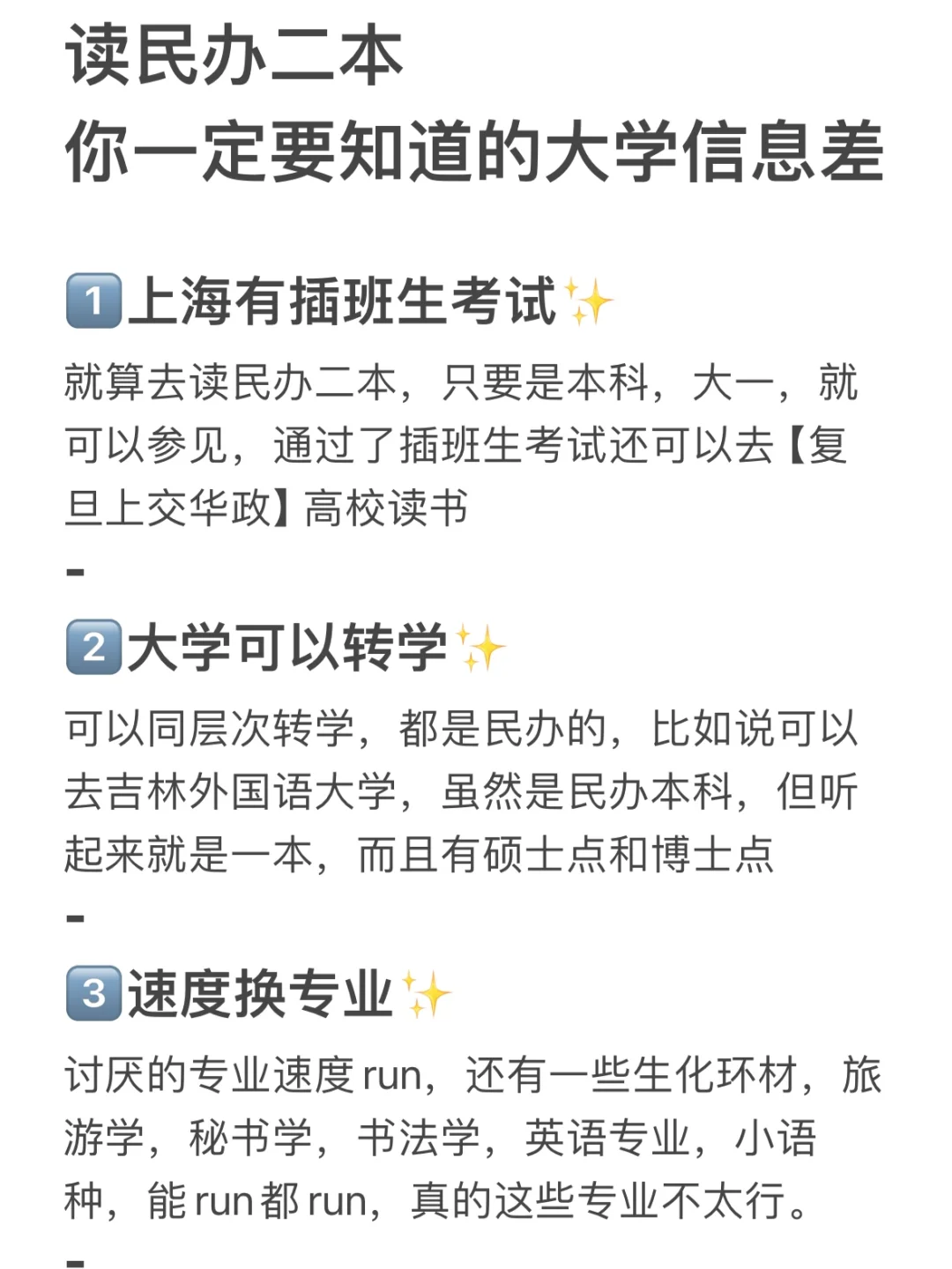 读了四年民办二本，我一定要说的大学信息差