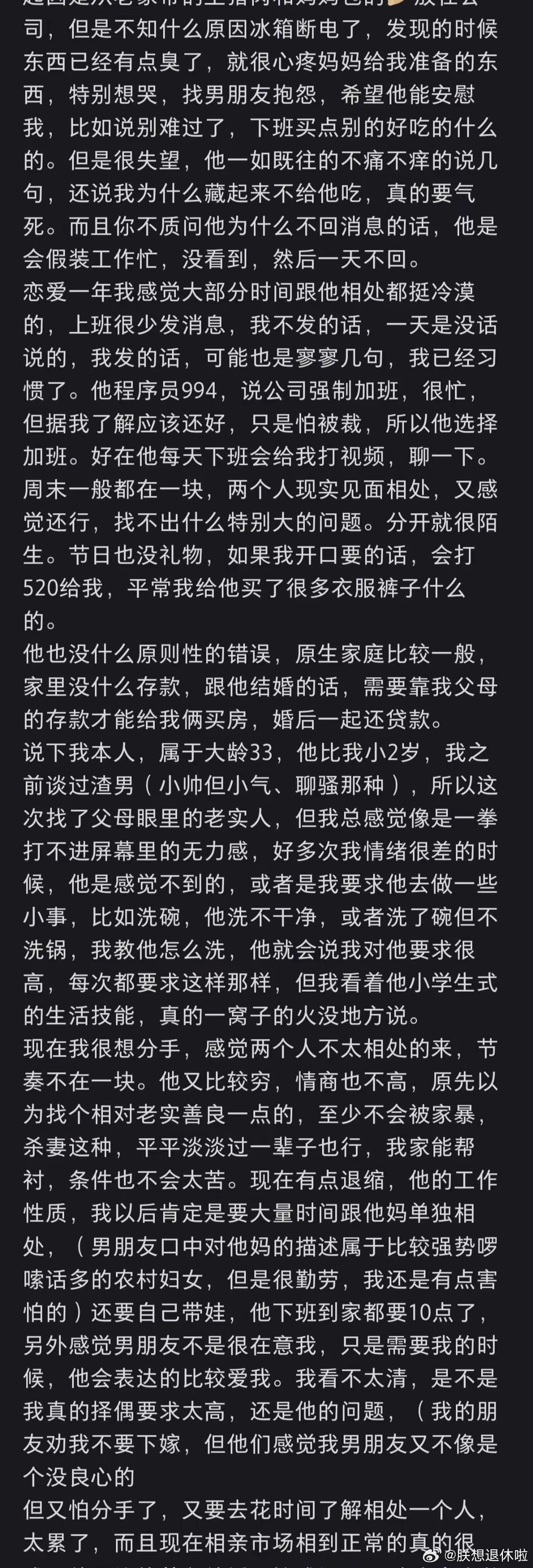 没什么情绪价值的男朋友还谈吗？ ​​​