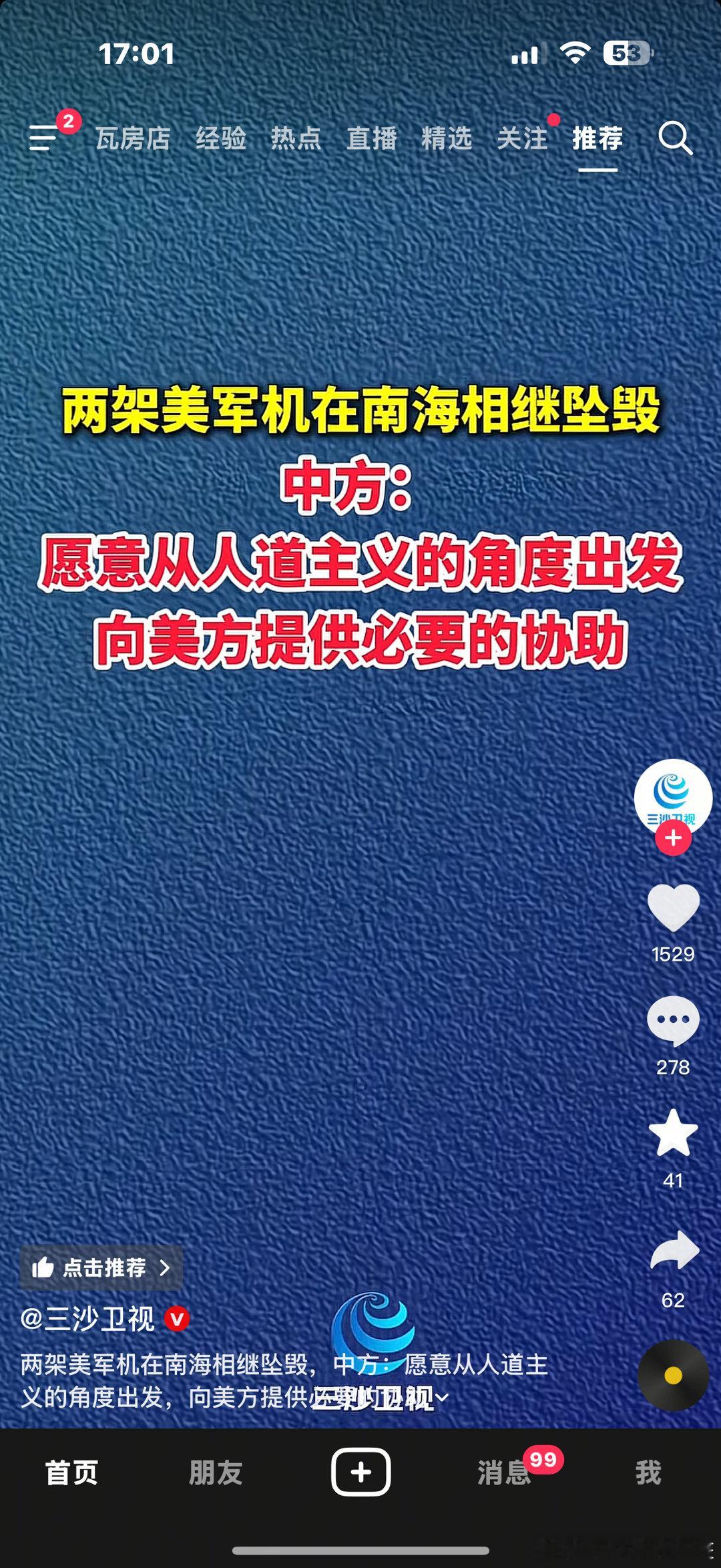 2架美军机在南海相继坠毁讲究[嘻嘻] ​​​