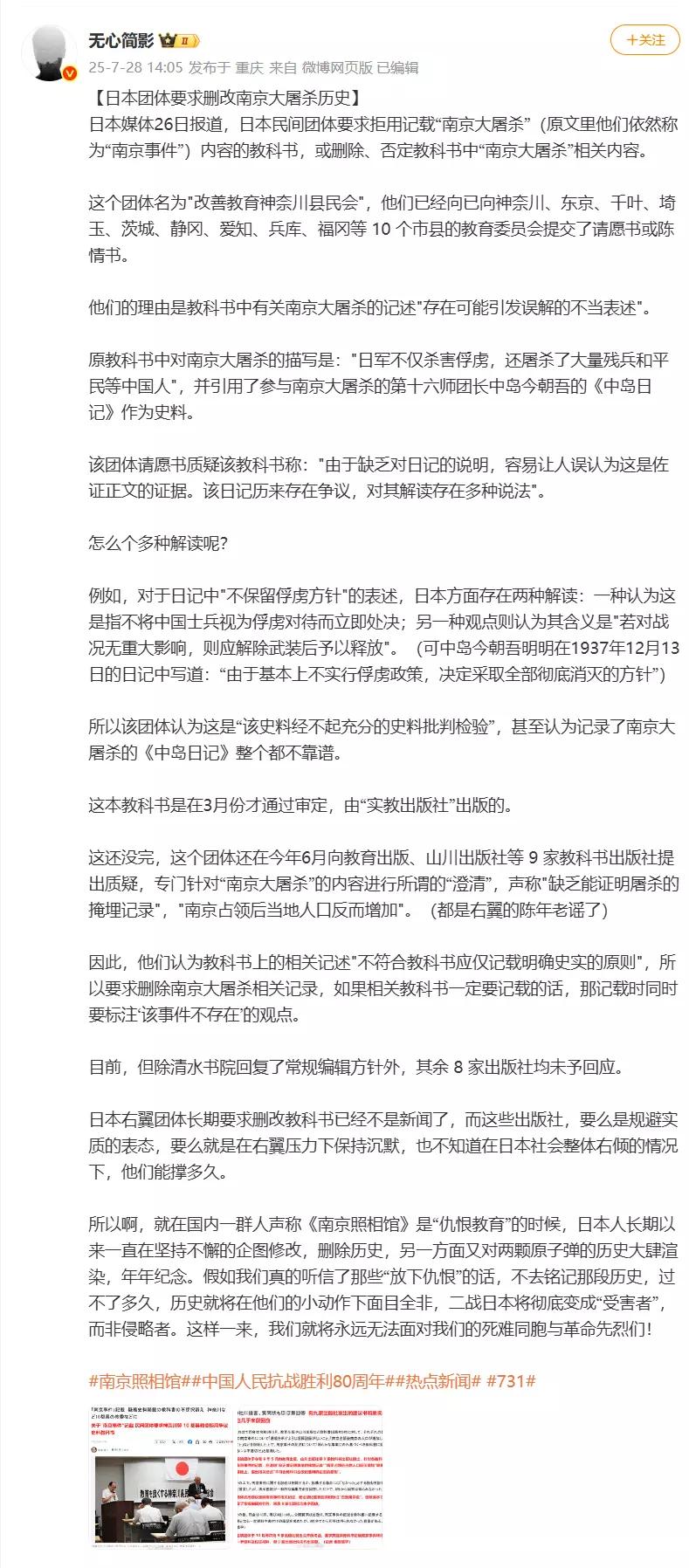 日本团体要求删除教科书里的“南京大屠杀”相关内容。

据日本媒体报道，日本民间团