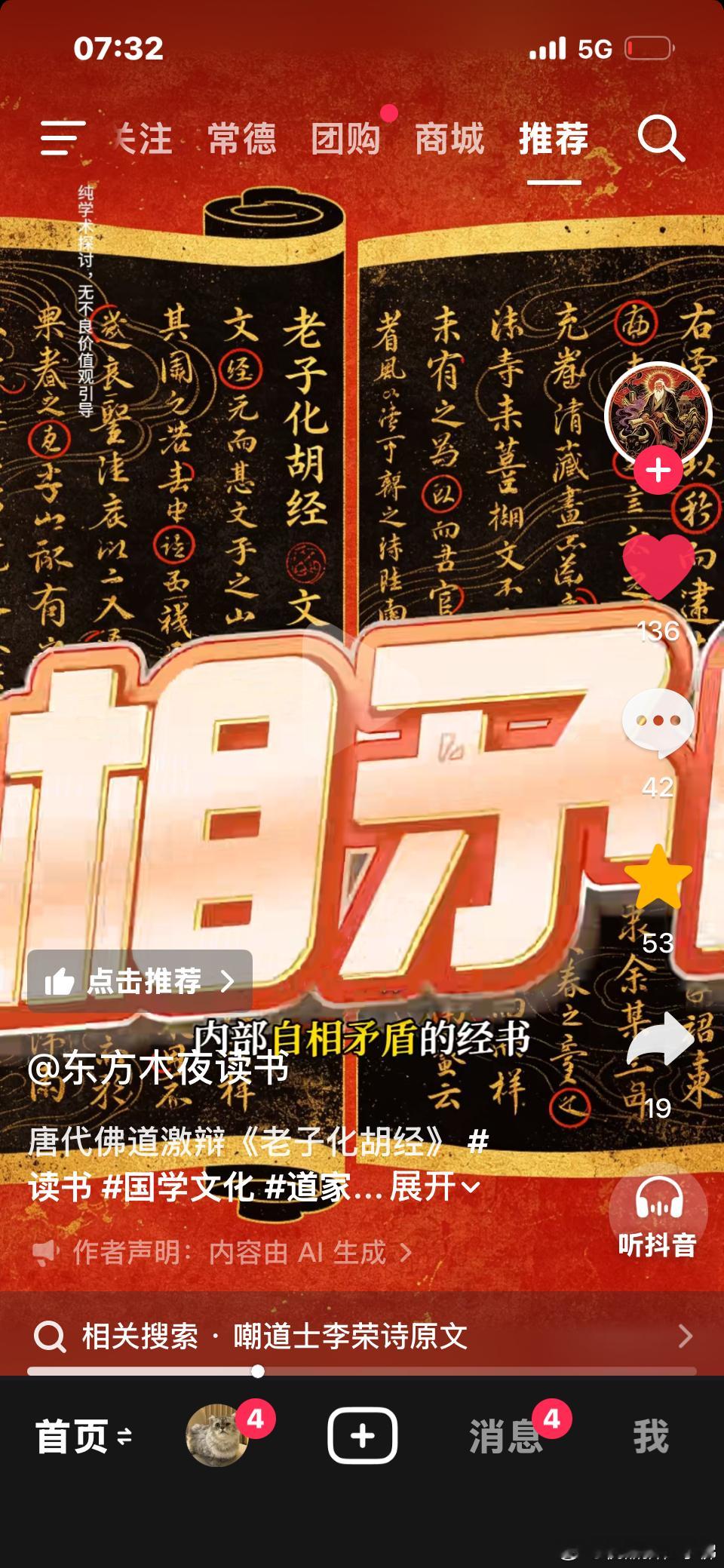 说一个好玩的历史，唐代有一场著名的辩论，当时的高道李荣，和尚静泰，在皇帝面前，辩