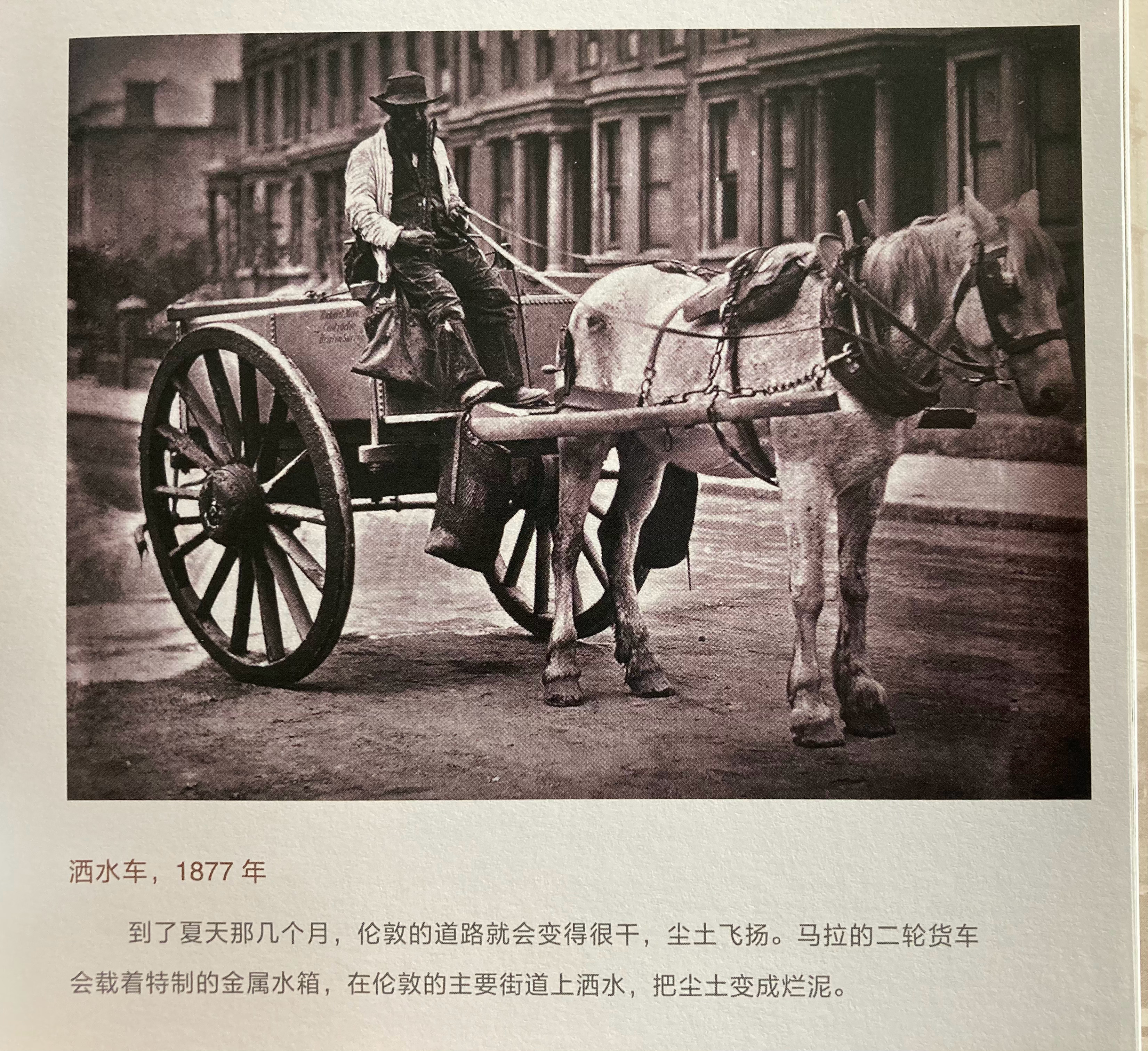 维多利亚时期伦敦的洒水马车 