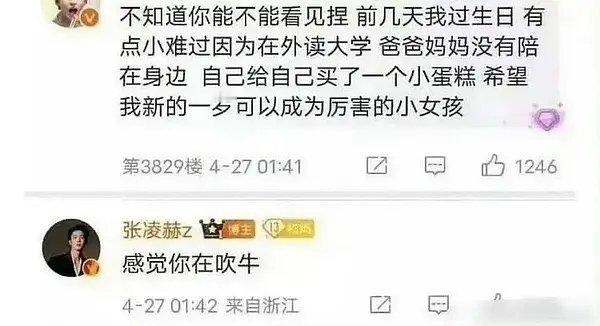 粉丝愿望：成为厉害的小女孩张凌赫：你吹牛😅这么高高在上，🐮不会以为自己很幽默