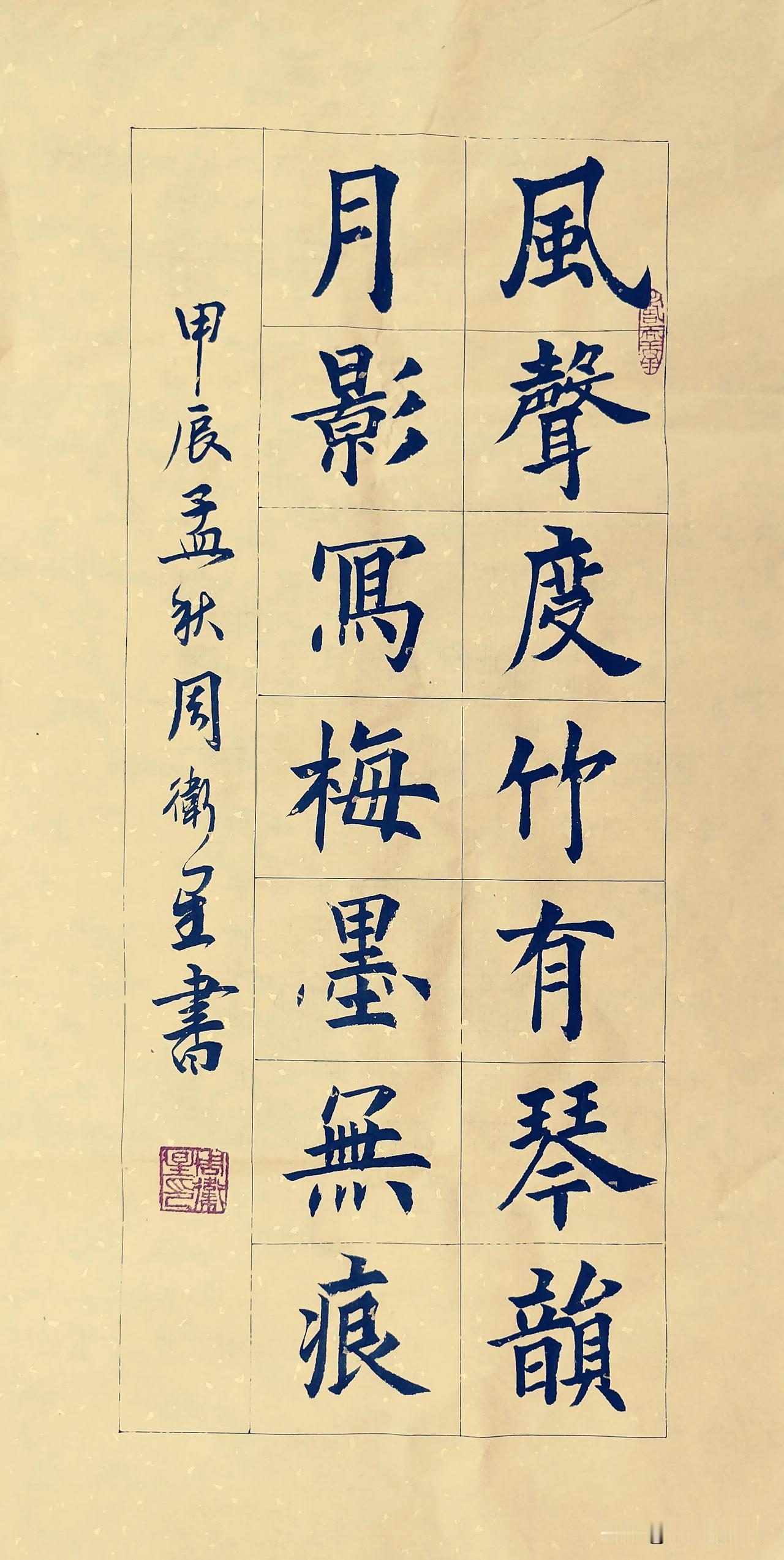 
周卫星楷书#佳作书法分享# #分享书法名作# #论述书法之美# #字里行间话书