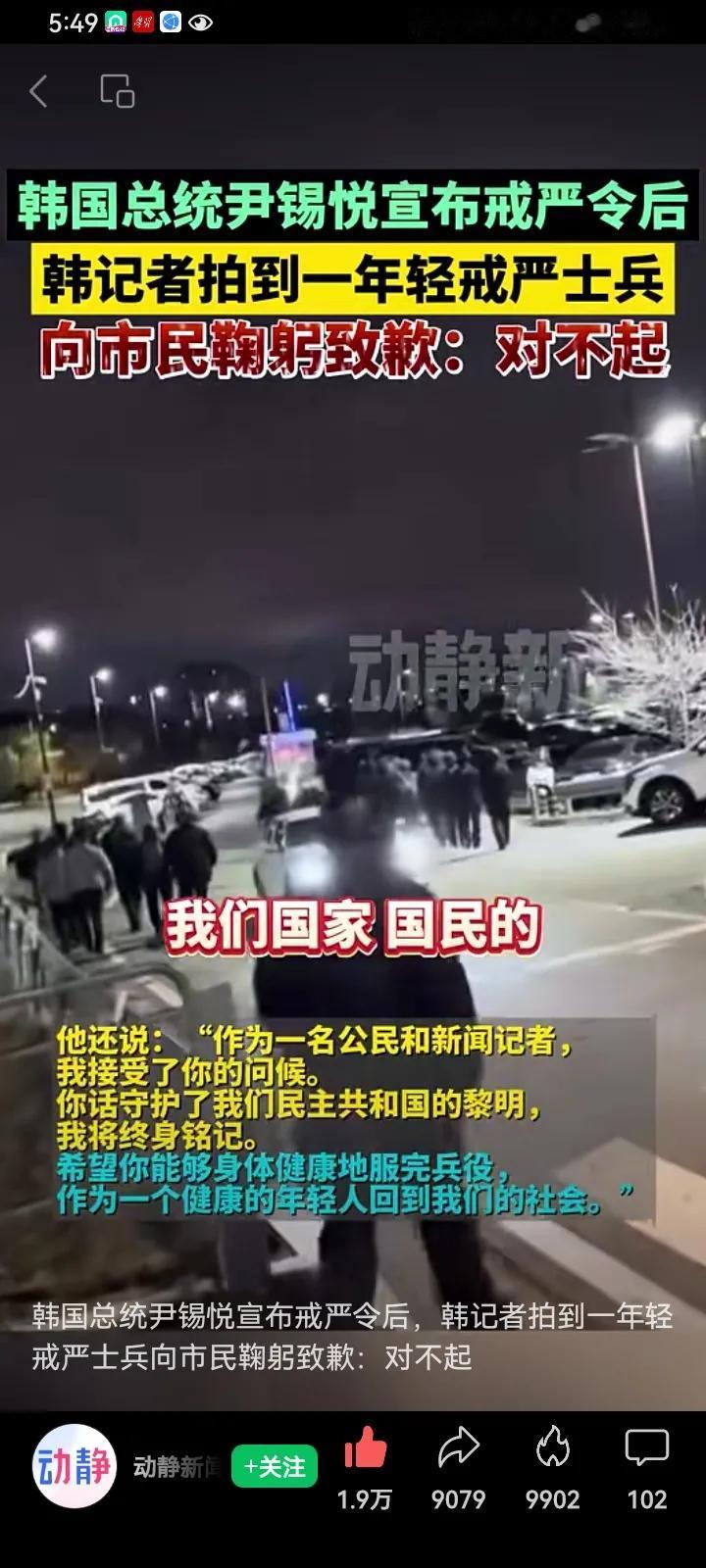 韩国首尔的六个小时：
  韩国总统尹锡悦宣布戒严令后，
韩记者拍到一年轻戒严士兵