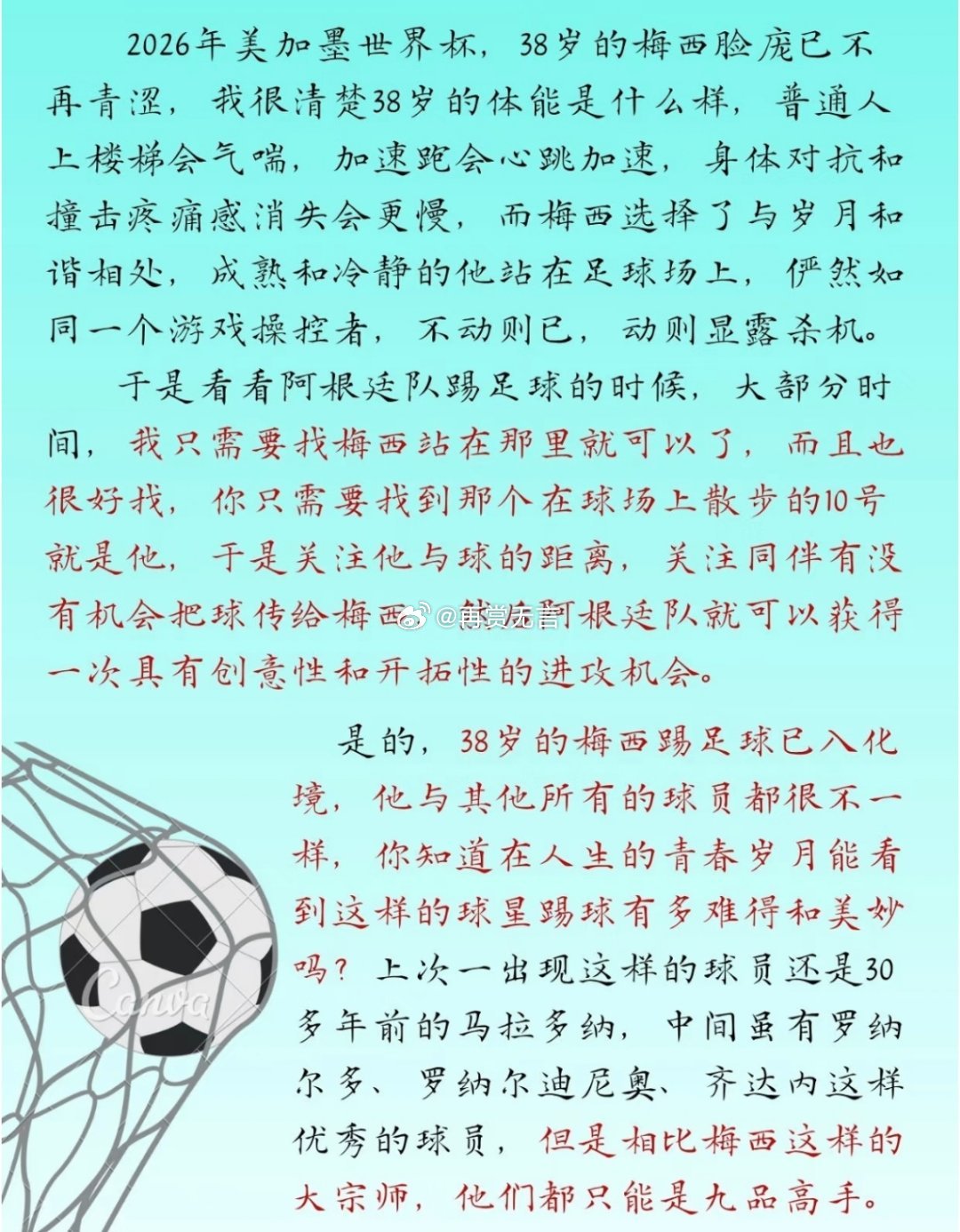 詹俊总结阿根廷队三大优势为梅西熬夜观赛，热爱之余别忽视身体预警。我的健康观赛副本