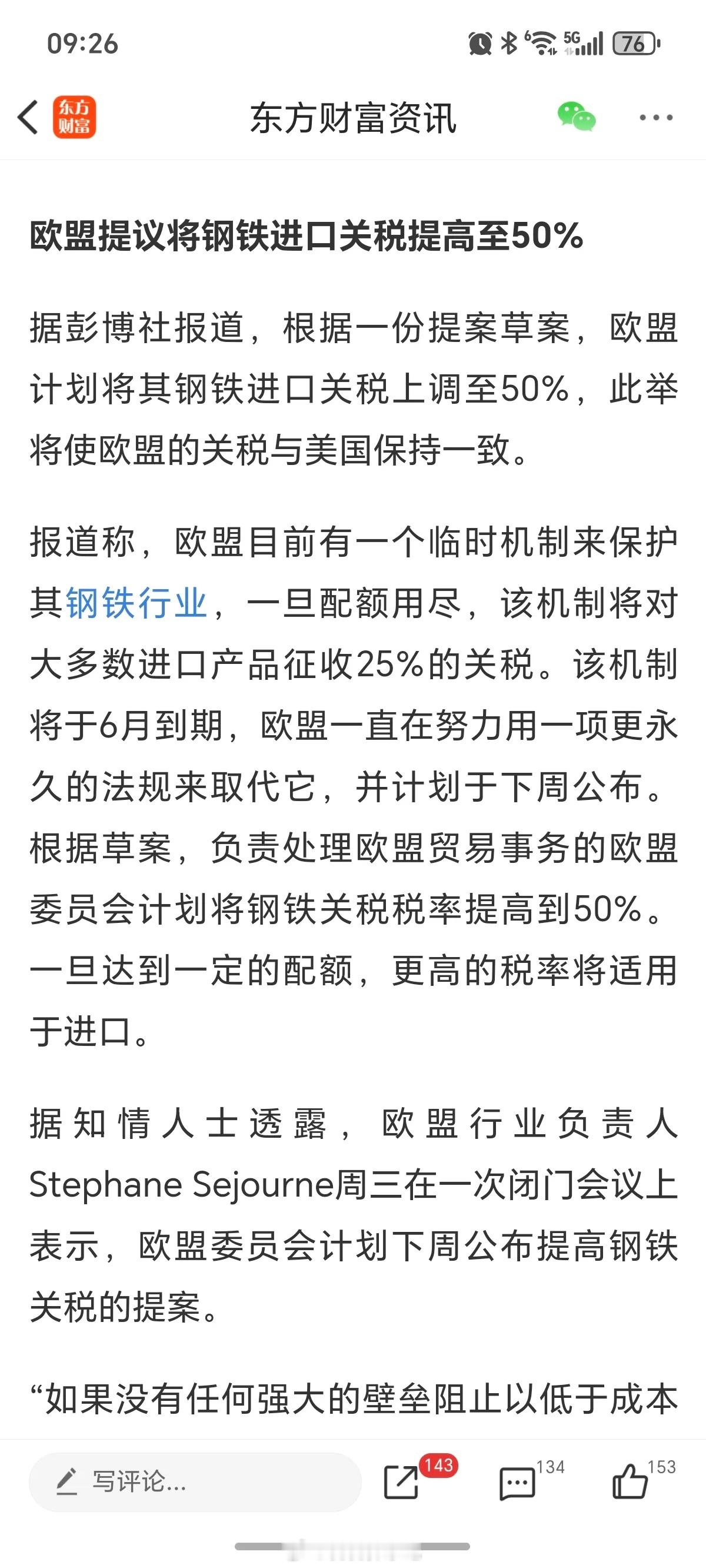 突发！欧盟将对钢铁进口关税提高至50%，钢铁股大涨！彭博社消息，欧盟计划将钢铁进