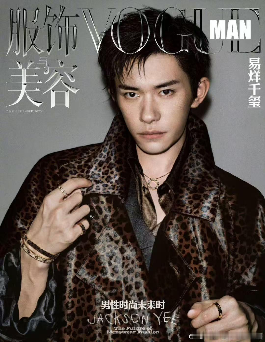 易烊千玺豹纹大片 ​​​怎么会有长得这么爽的一张脸！！！易烊千玺穿豹纹完全野性美