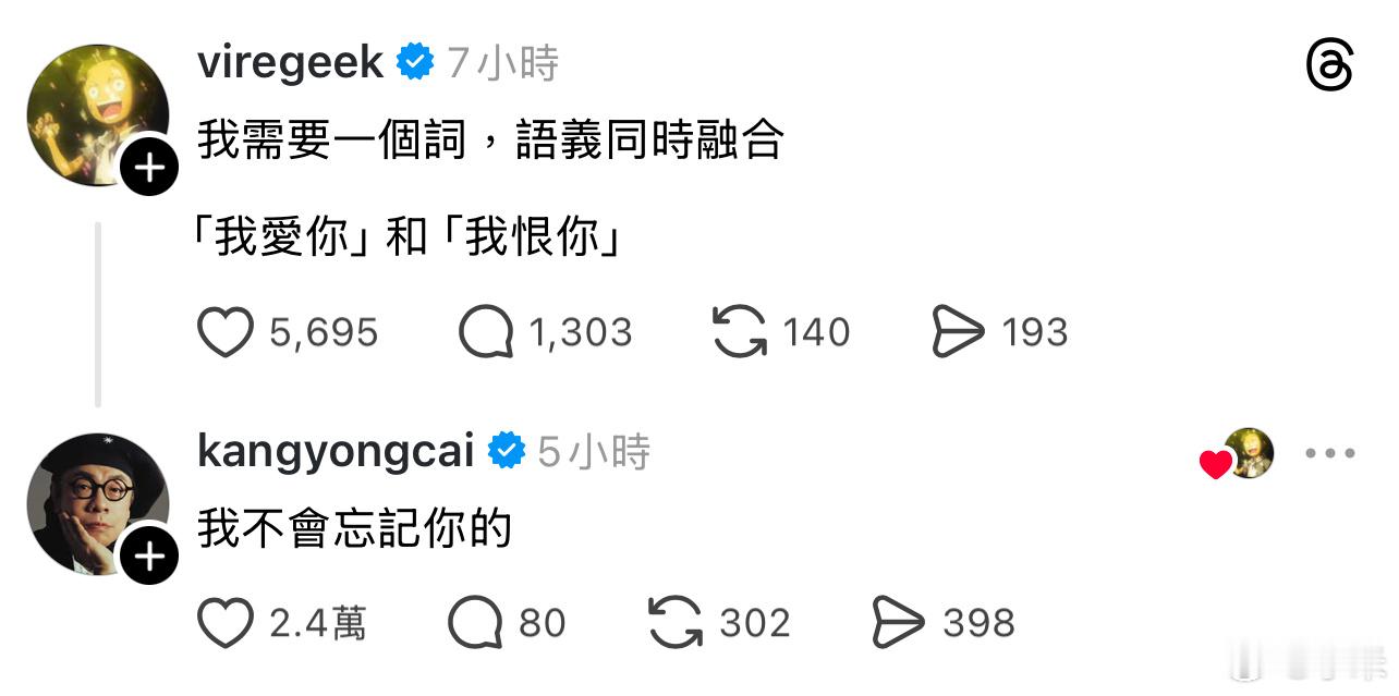 一句话可以同时融合“我爱你”和“我恨你”。妙啊，蔡康永的语言艺术。 