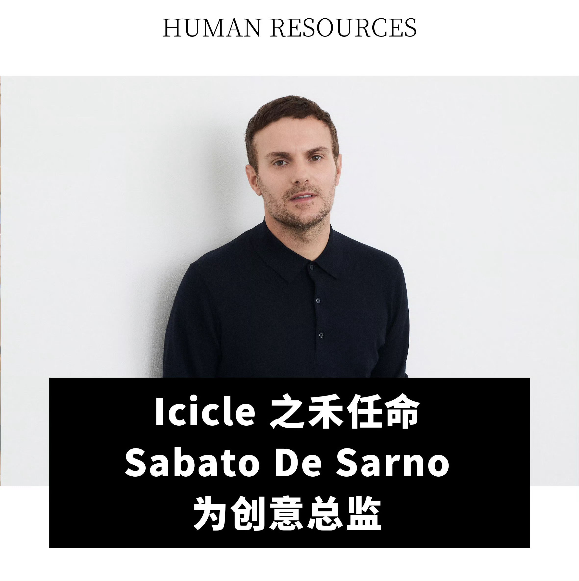 哈 ？Sabato De Sarno 居然去了 ICICLE之禾  [震惊] ​