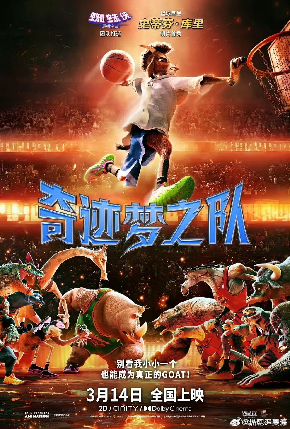 奇迹梦之队首映礼在京举行 京城星光闪耀，《奇迹梦之队》首映礼盛大开启！超强制作班