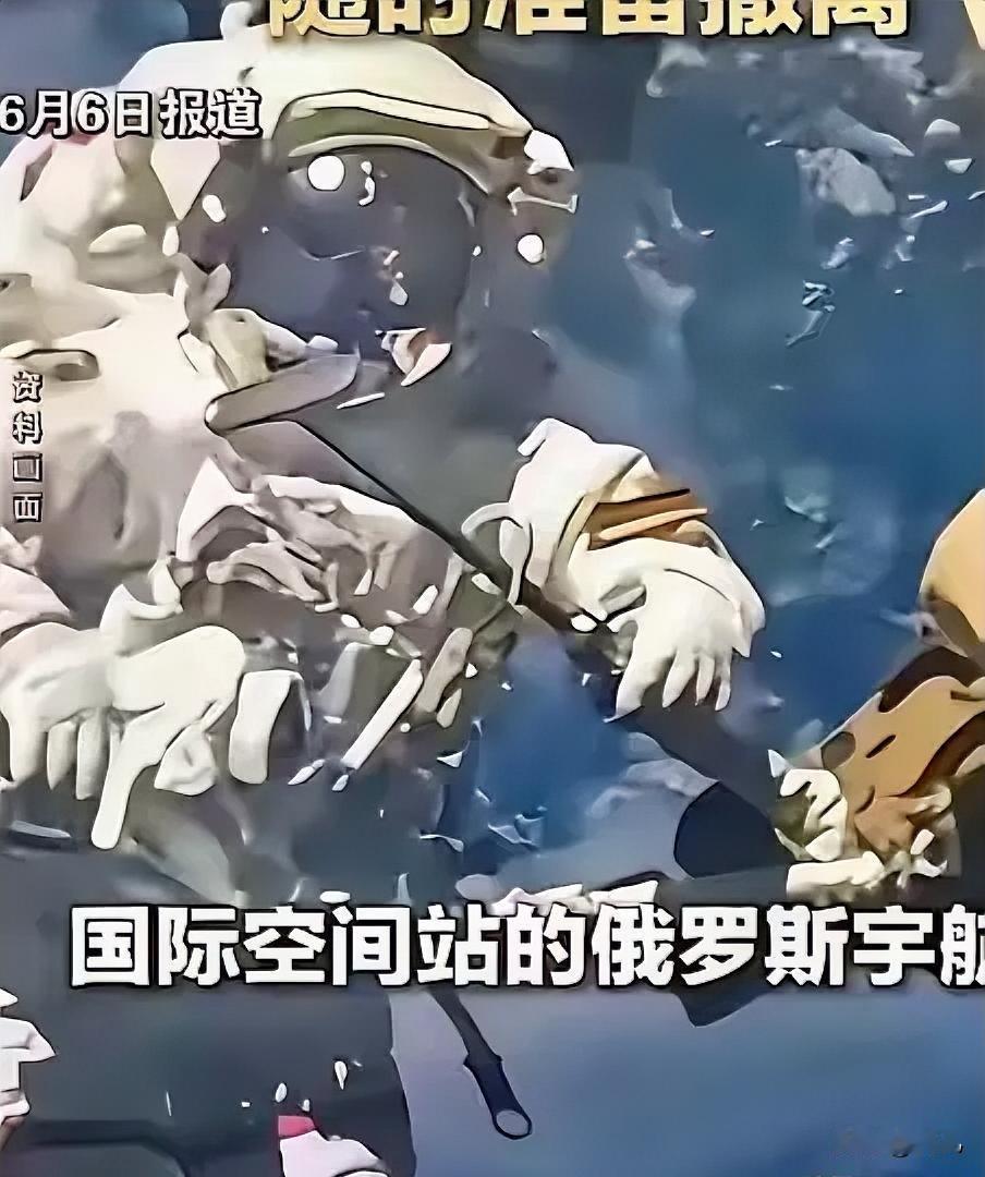 6月6日传来一条让全世界揪心的太空消息，国际空间站突发严重空气泄漏事故。地面控制