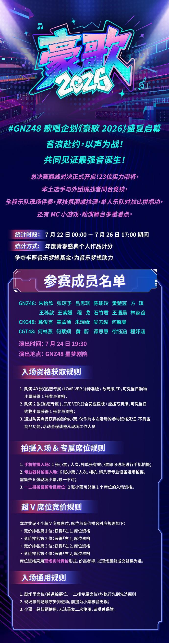 GNZ48《豪歌2026》总决赛舞台剧透预警！年度最强音乐赛事的终极对决即将上演
