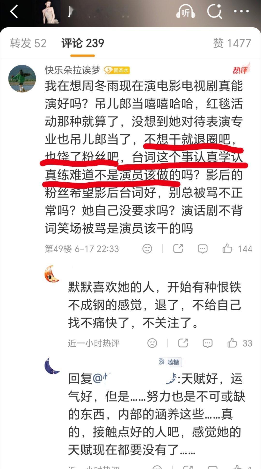 周冬雨工作室下的评论，全都是粉丝的恨铁不成钢 