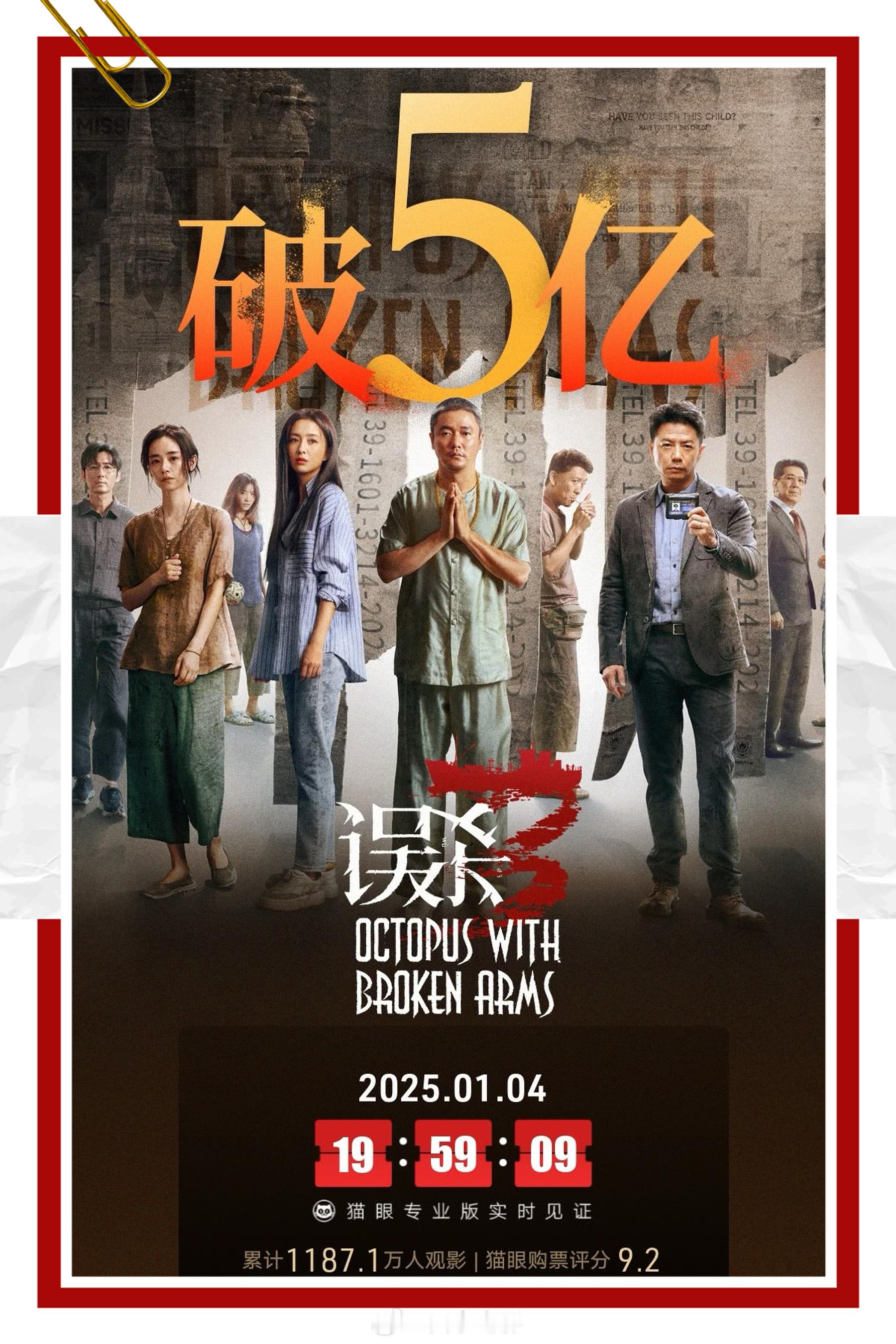 误杀3票房破5亿 《误杀3》上映 8天票房破5亿。悬疑犯罪片还得是陈思诚肖央刘雅