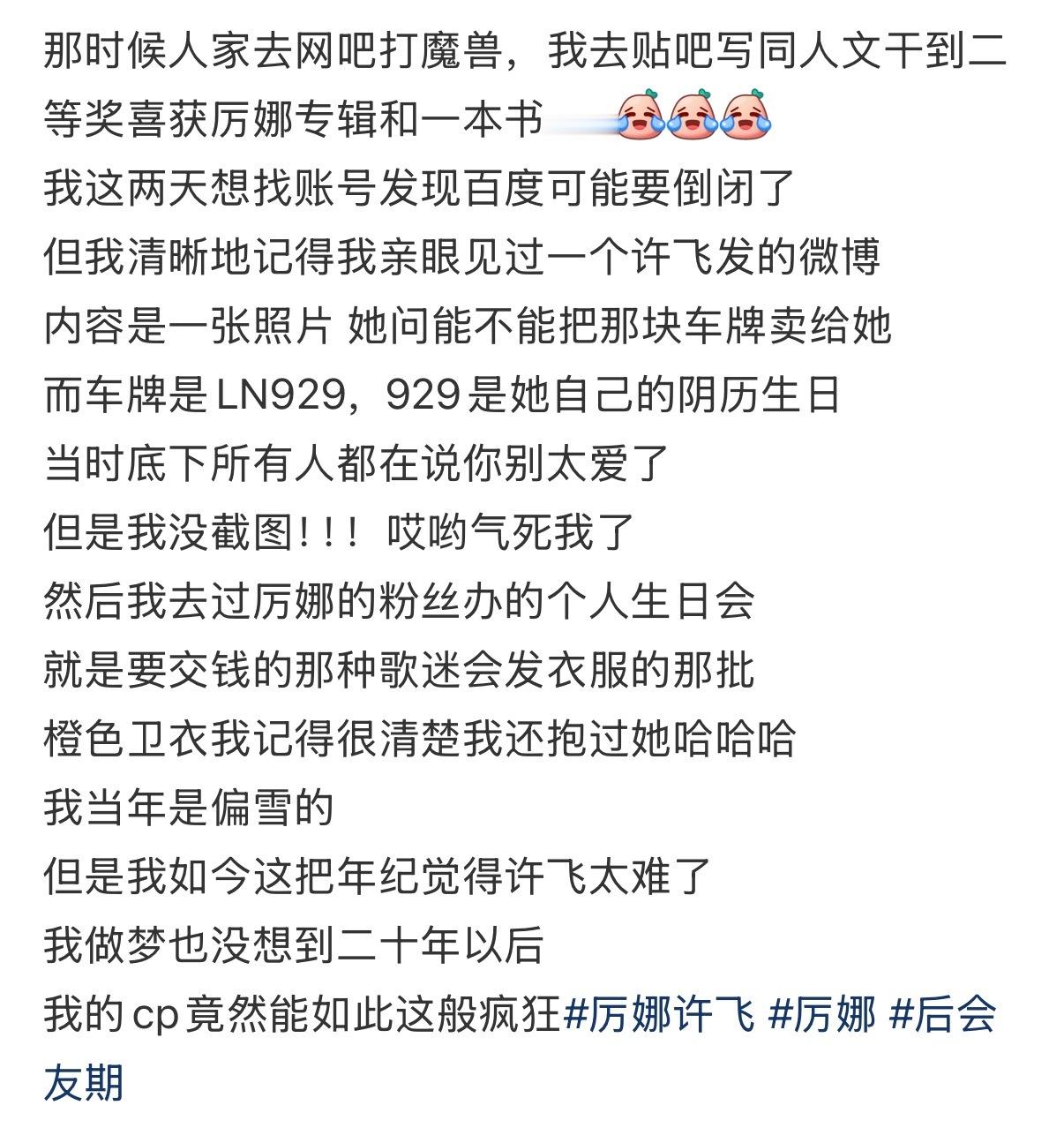 我的天 还是决裂以后发的吗[捂嘴哭]许飞曾想买LN929车牌许飞曾晒过一张LN9