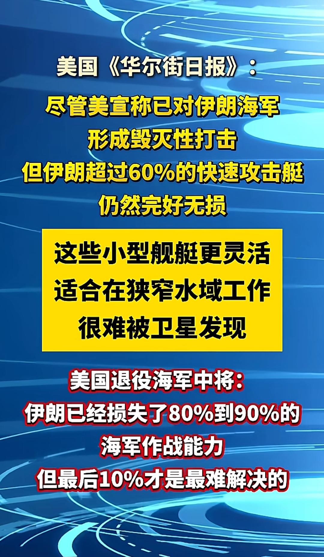 根伊朗打仗，充分验证了什么叫光脚都不怕穿鞋的！
  根据欧美智库数据，伊朗快艇单