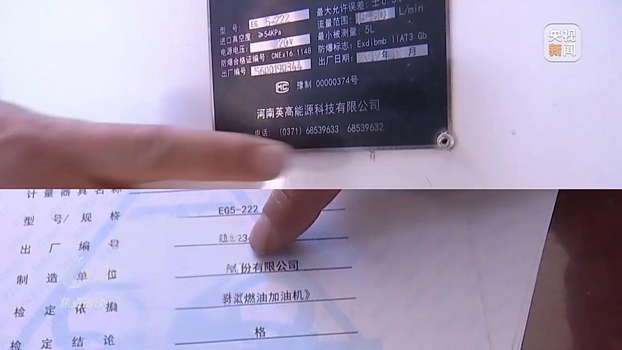 央视曝光问题加油站作弊“花招”

11月19日，央视揭开的不是某个高科技谜题，而