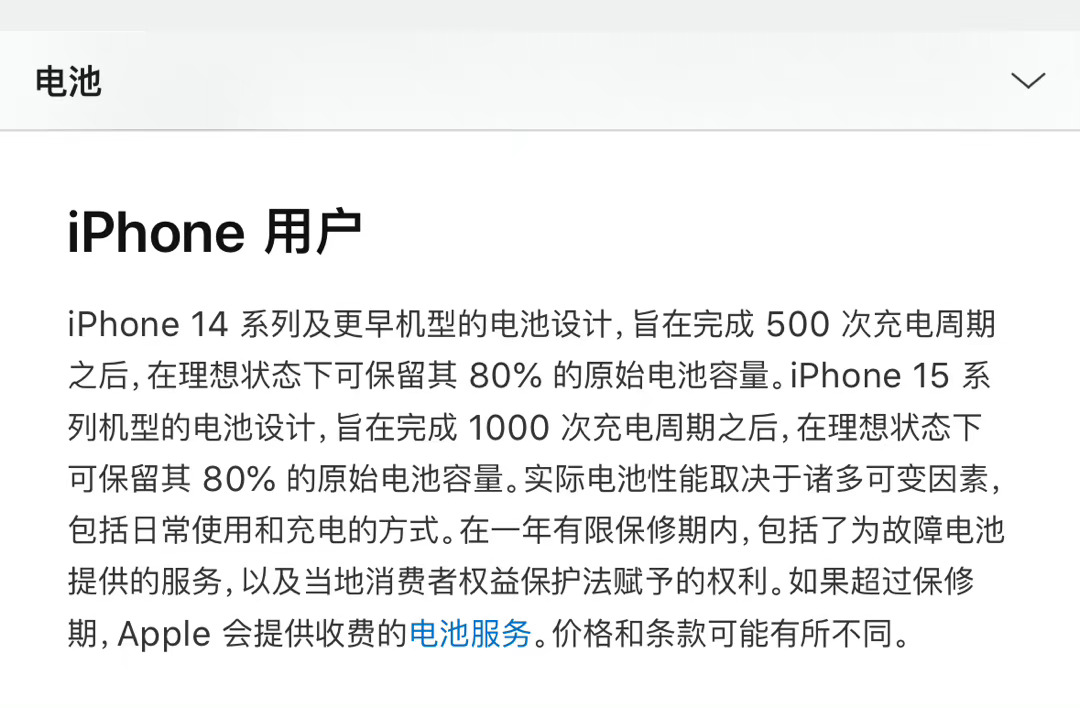 看来iPhone15 Pro的电池也不咋地啊，说是完成1000次充电周期后还能保