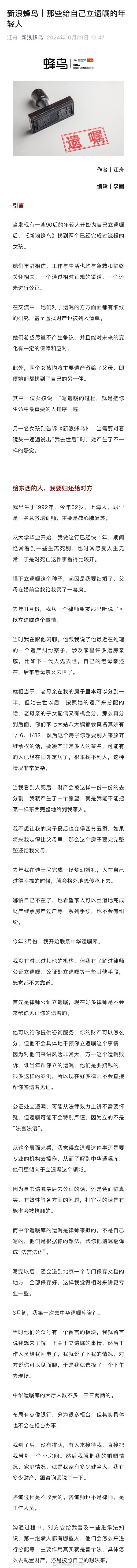 【#为什么年轻人开始立遗嘱了#】#90后把社交媒体账号写进遗嘱# 新浪新闻第10