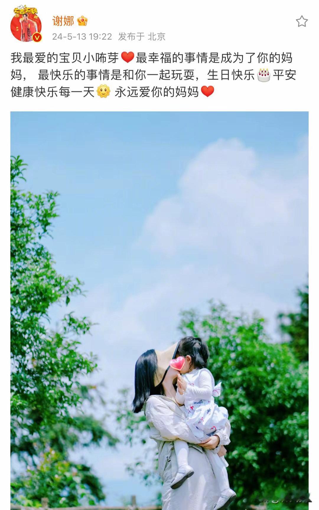 #谢娜发文给女儿小咘芽庆生#一转眼“小咘芽”已经三岁啦！谢娜发文为女儿“小咘芽”