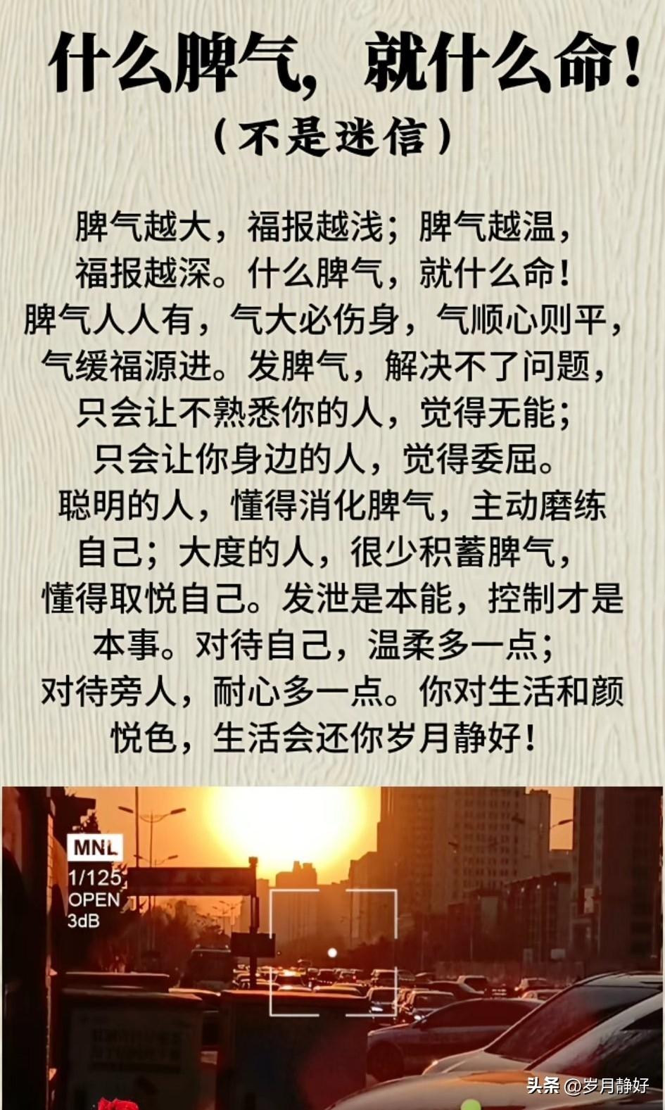 什么脾气，就什么命！句句精辟，醍醐灌顶！
1⃣️脾气越暴，运气越差。坏脾气就像一