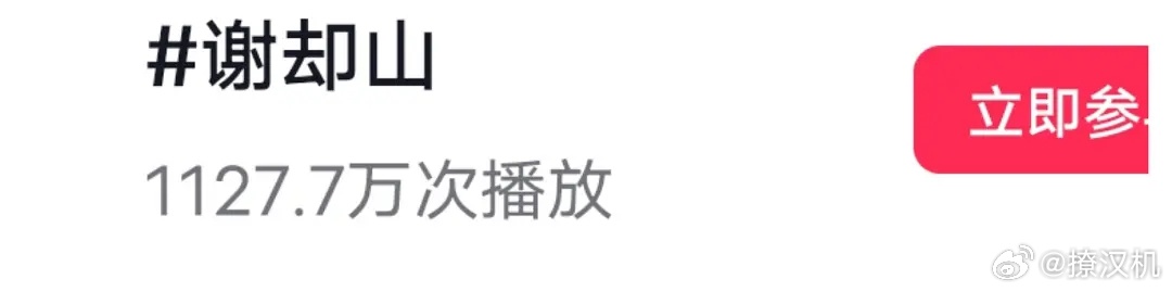 檀健次抖音《何不同舟渡》谢却山话题播放量▶破20亿😘 