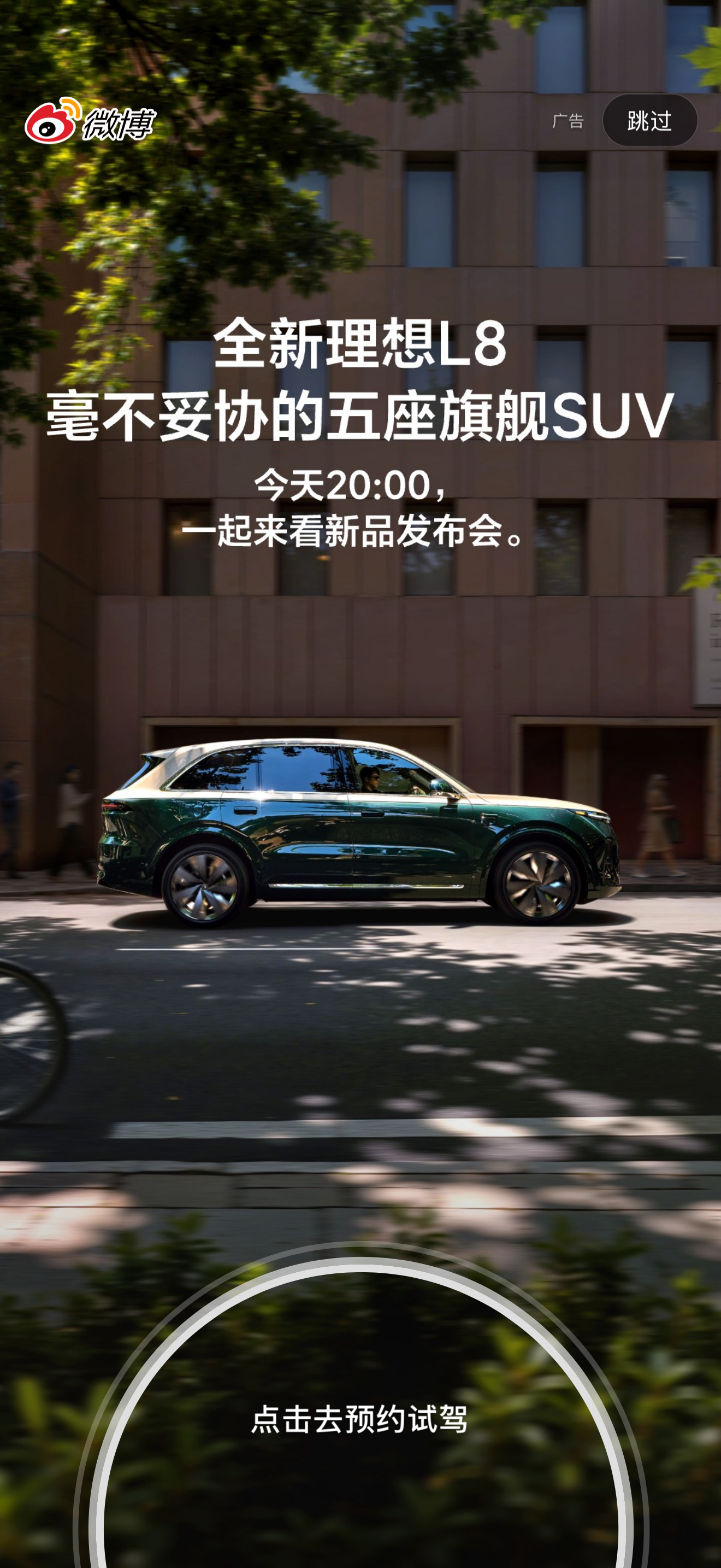 难得看到理想微博开屏这次理想全新L8有排面啊全新理想L8