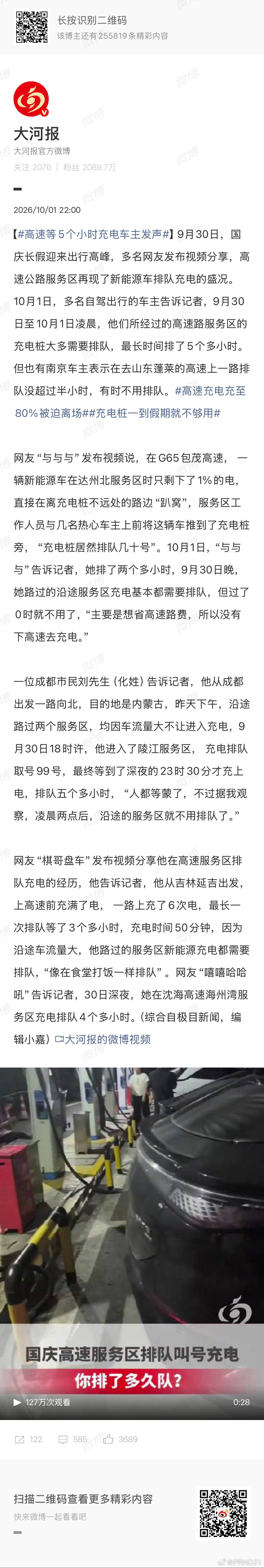 高速等5个小时充电车主发声 排队五个多小时也是服了，我家从北京开到沈阳，五个多小