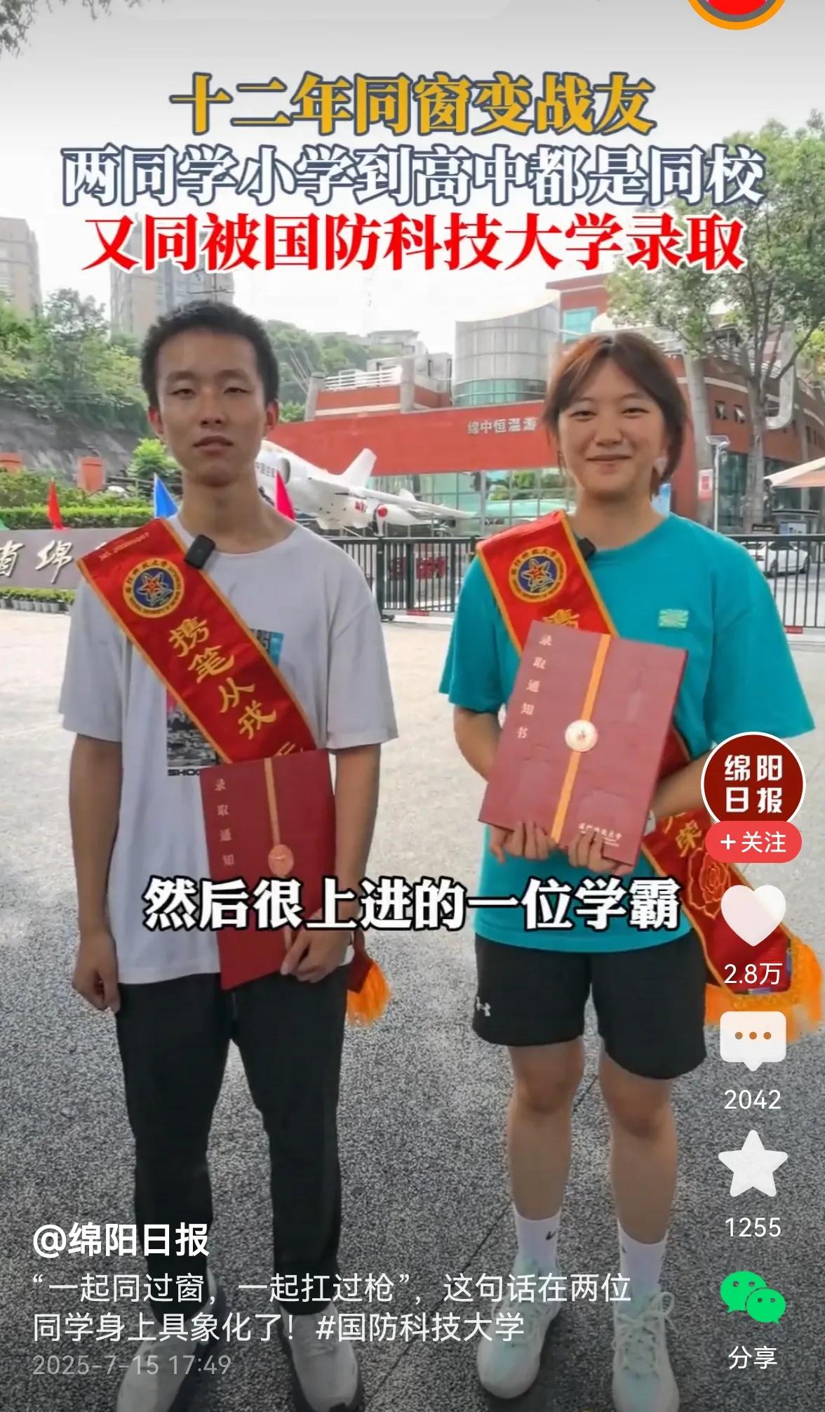 优秀，又是别人家的孩子！男女学霸一起考入素有“军中清华”之称的国防科学技术大学。