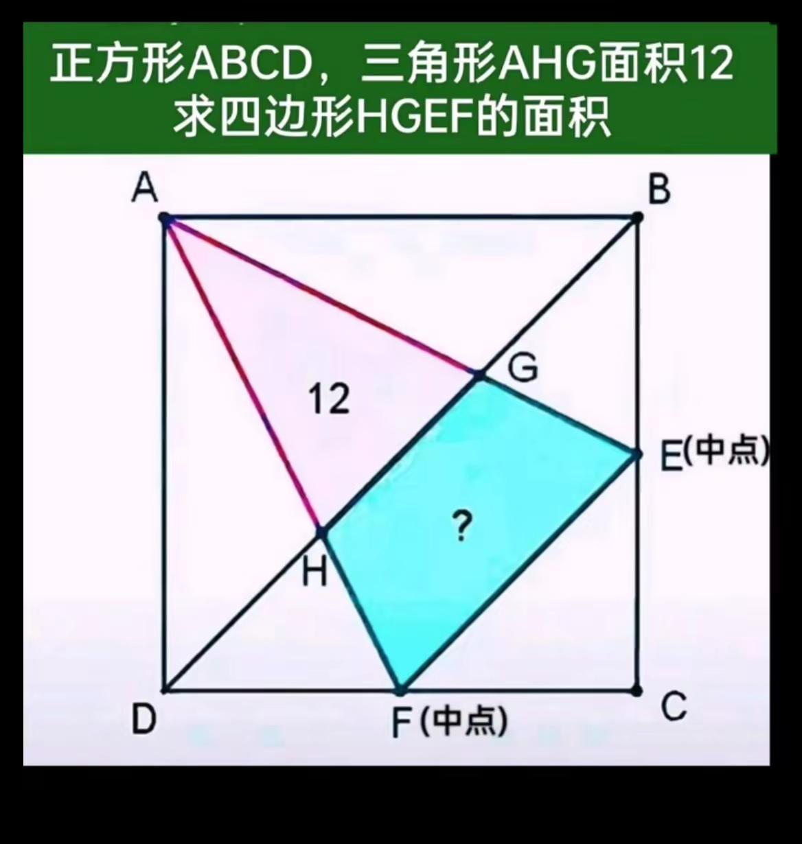 求蓝色阴影四边形面积