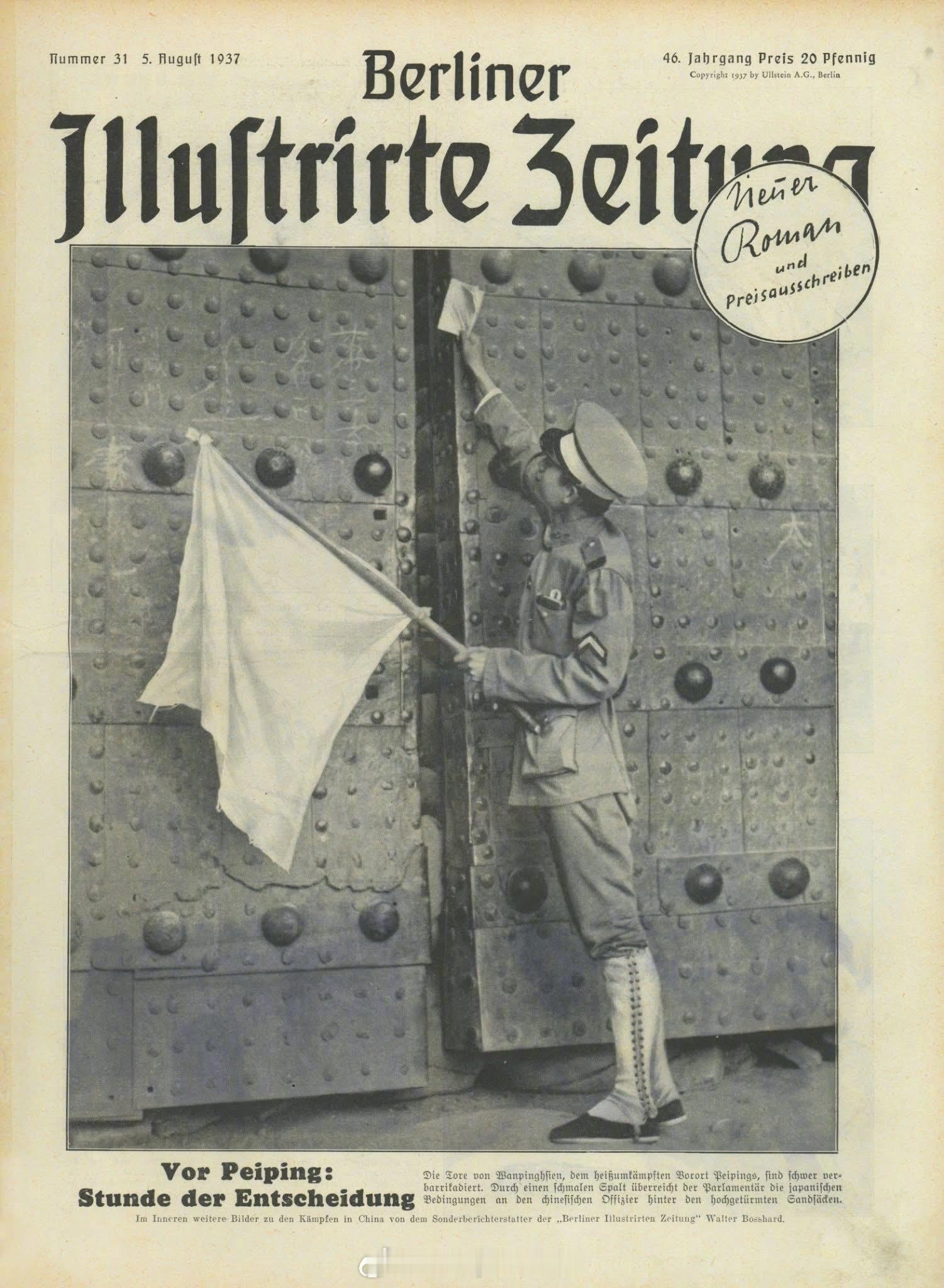 烽火问鼎计划照片中的历史 去宛平城送信的警察1937年8月5日，德国《柏林画报》