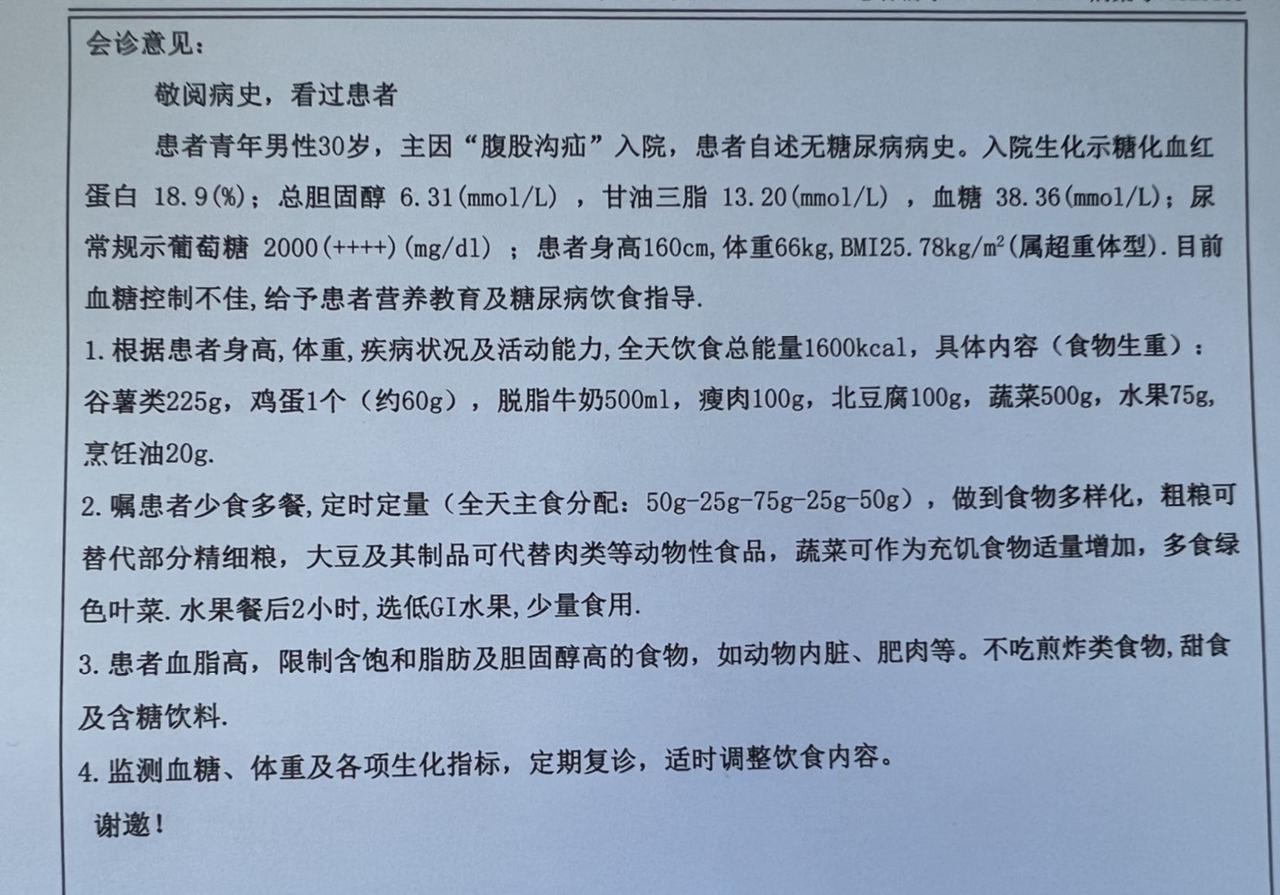 糖尿病饮食，仅供参考