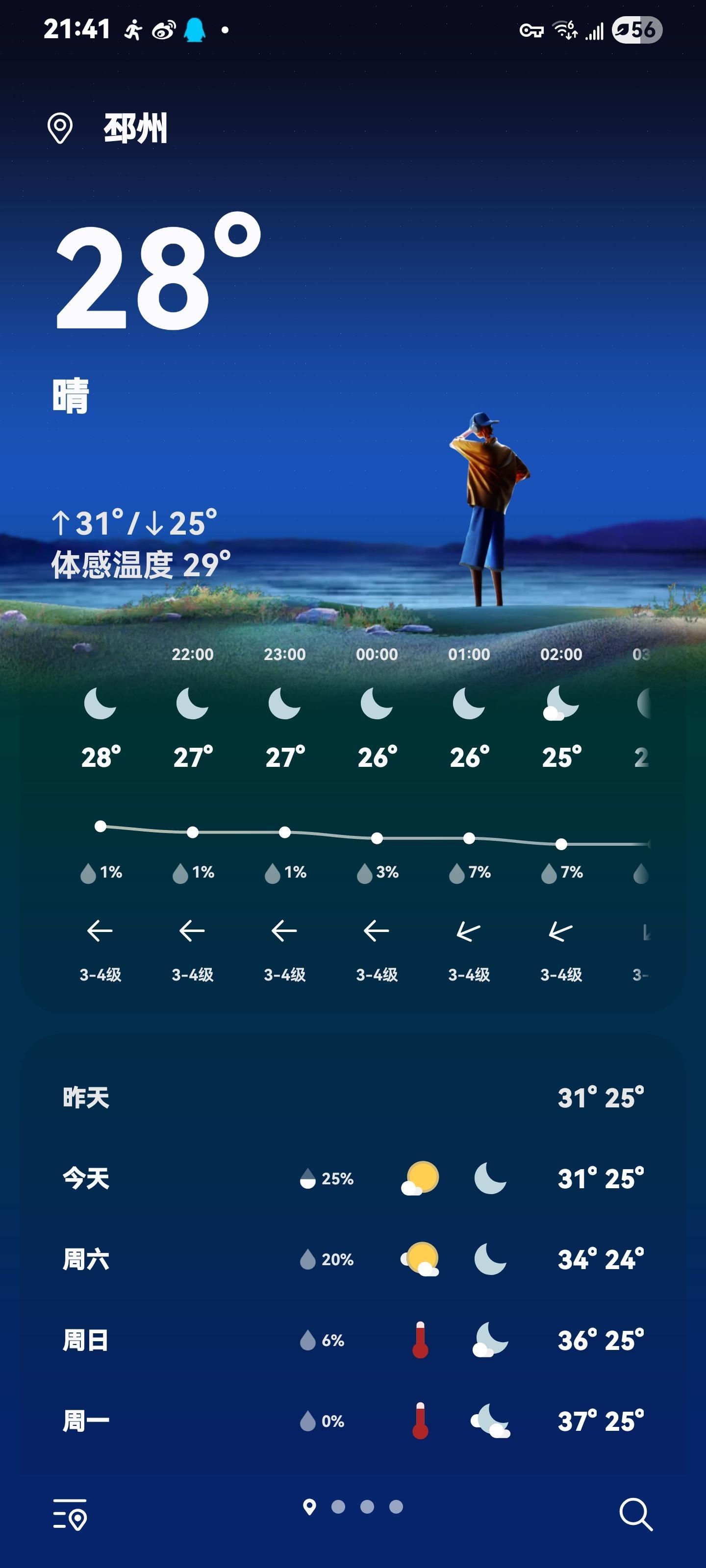 One UI8.0 天气，好热好热🫠场景里的小人一直在擦汗💦 ​​​