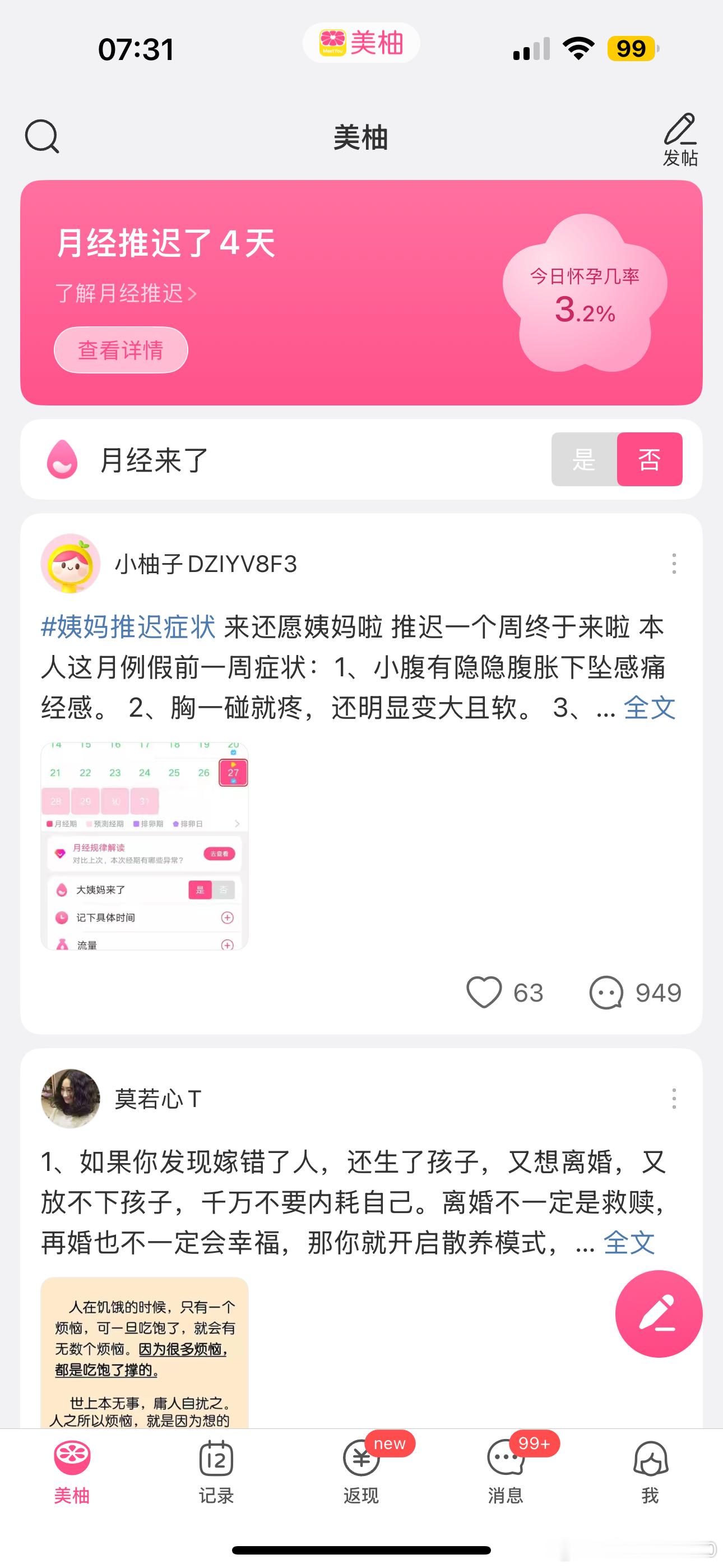 我下辈子绝对不当女人.NM都4天了，依旧一晚上睡不着.腰酸的直不起来，肚子鼓的和