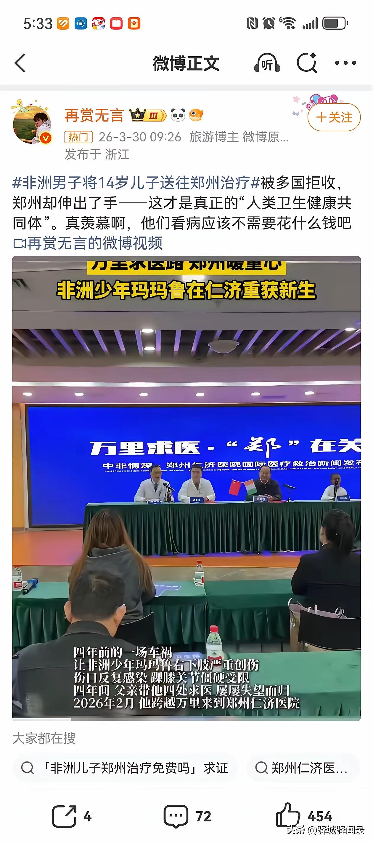 这家郑州医院，免费救治非洲人，到处宣传显摆……还高喊“医疗无国界，大爱暖五洲”？