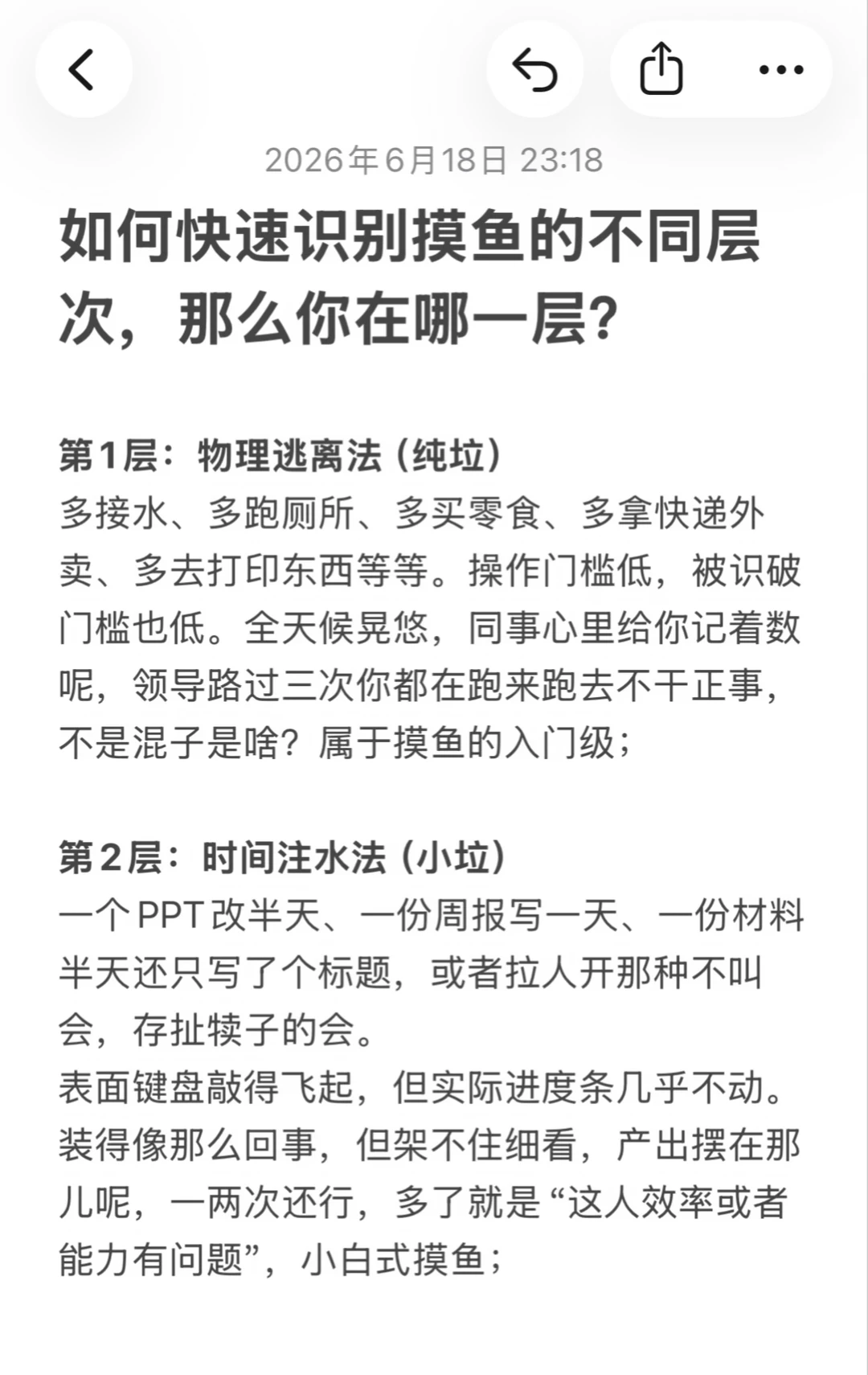 如何快速识别摸鱼的不同层次🤔