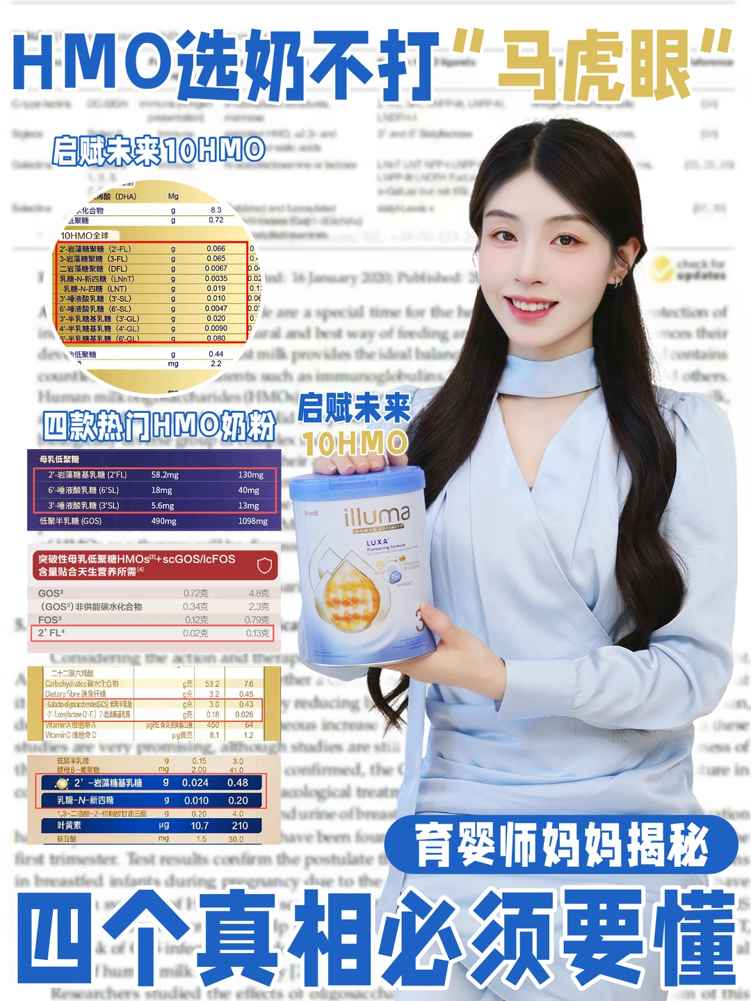 别被HMO奶粉“营销”误导，抓准四个选奶真相