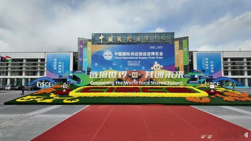 【 安徽15家企业亮相链博会 】11月26日，第二届中国国际供应链促进博览会在北